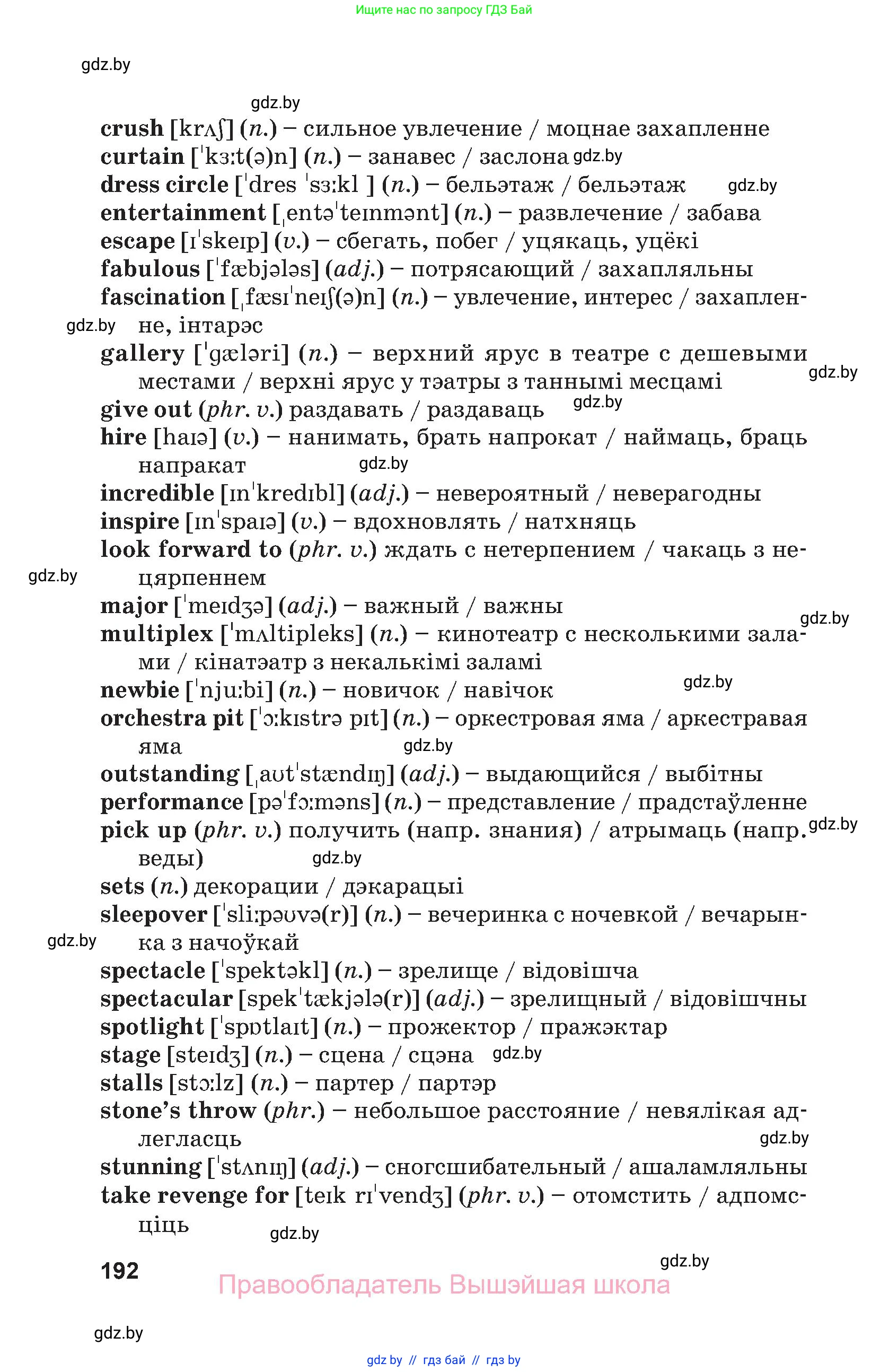 Английский язык (english), 9 класс Учебник (Student's book), авторы: Демченко Наталья Валентиновна, Юхнель Наталья Валентиновна, Романчук Вероника Романовна, Малиновская Елена Александровна, Севрюкова Татьяна Юрьевна, издательство Вышэйшая школа, Минск, 2022, белого цвета, страница 192