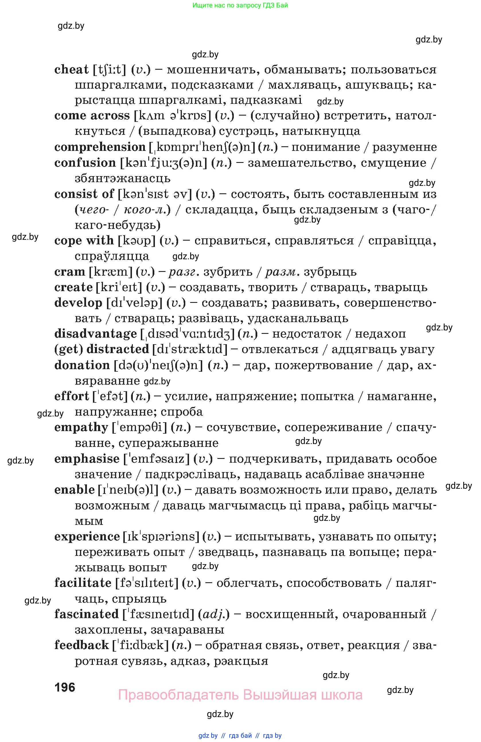 Английский язык (english), 9 класс Учебник (Student's book), авторы: Демченко Наталья Валентиновна, Юхнель Наталья Валентиновна, Романчук Вероника Романовна, Малиновская Елена Александровна, Севрюкова Татьяна Юрьевна, издательство Вышэйшая школа, Минск, 2022, белого цвета, страница 196