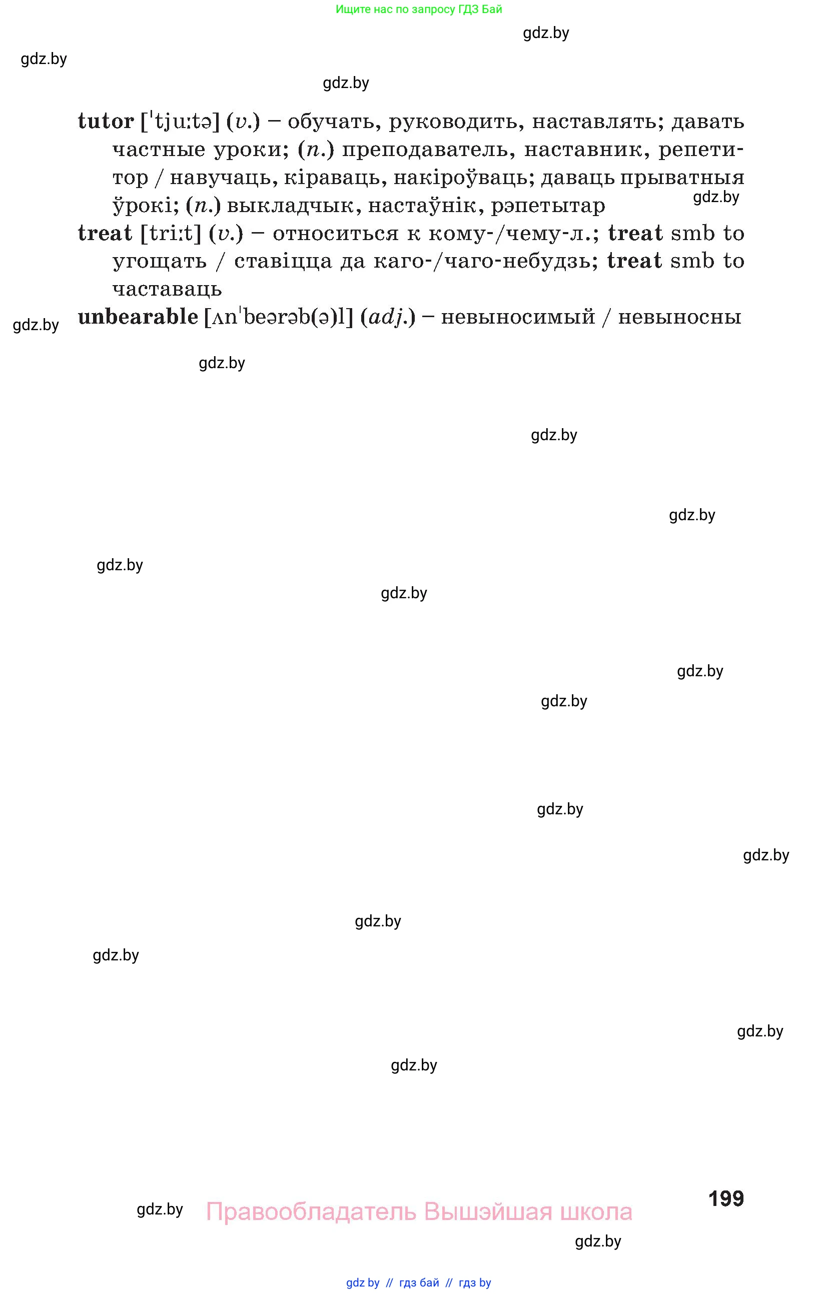 Английский язык (english), 9 класс Учебник (Student's book), авторы: Демченко Наталья Валентиновна, Юхнель Наталья Валентиновна, Романчук Вероника Романовна, Малиновская Елена Александровна, Севрюкова Татьяна Юрьевна, издательство Вышэйшая школа, Минск, 2022, белого цвета, страница 199