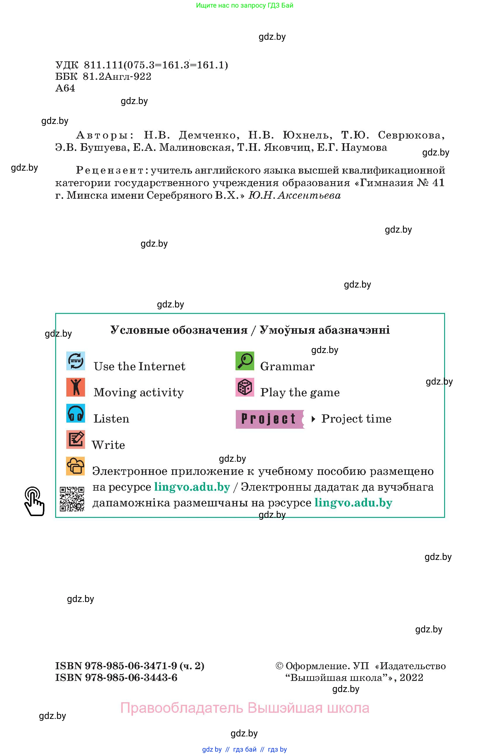 Английский язык (english), 9 класс Учебник (Student's book), авторы: Демченко Наталья Валентиновна, Юхнель Наталья Валентиновна, Романчук Вероника Романовна, Малиновская Елена Александровна, Севрюкова Татьяна Юрьевна, издательство Вышэйшая школа, Минск, 2022, белого цвета, страница 2