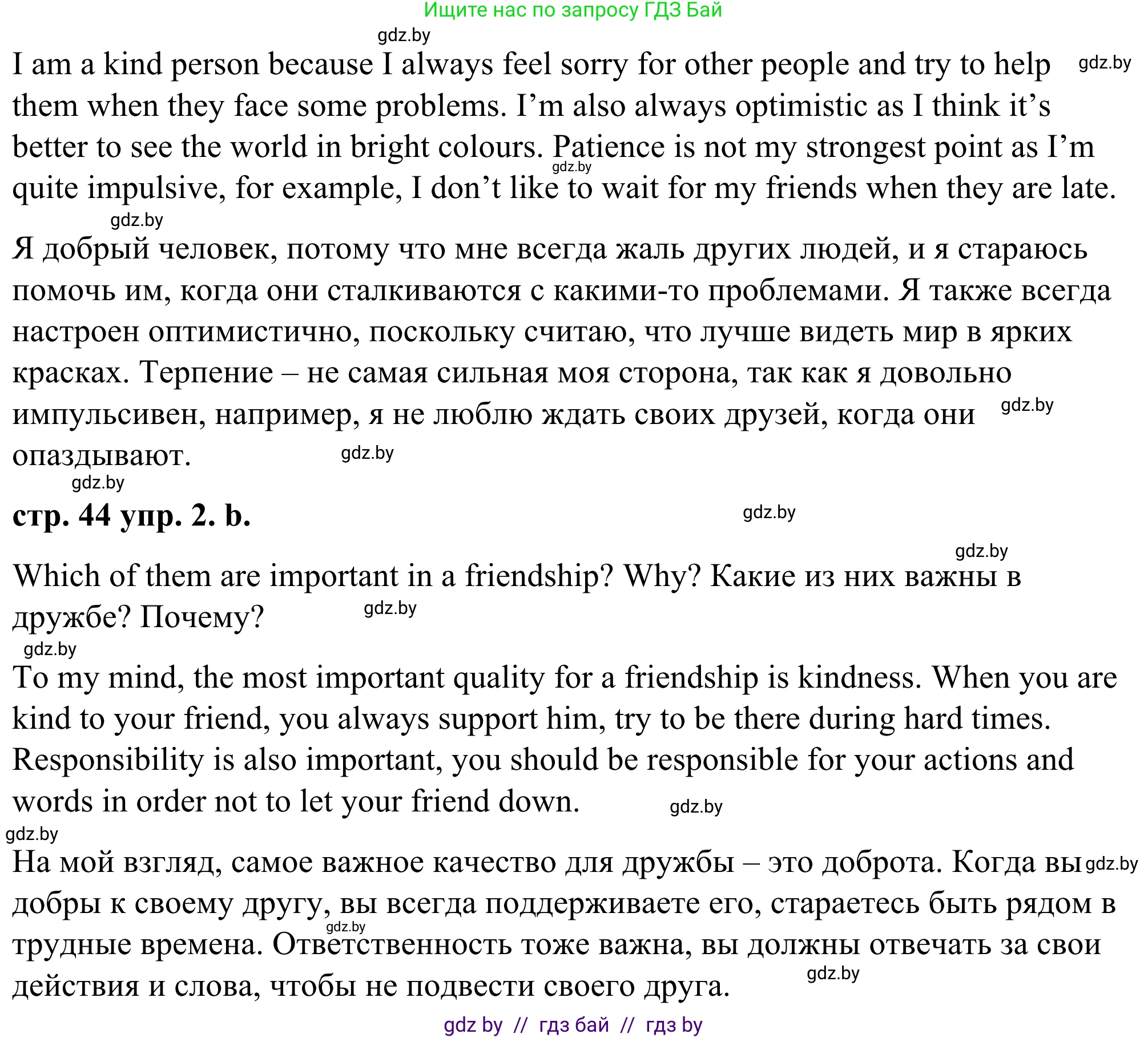 Английский язык (english), 9 класс Учебник (Student's book), авторы: Демченко Наталья Валентиновна, Юхнель Наталья Валентиновна, Романчук Вероника Романовна, Малиновская Елена Александровна, Севрюкова Татьяна Юрьевна, издательство Вышэйшая школа, Минск, 2022, белого цвета, Часть ( Part) 1, страница 44, номер 2, Решение (продолжение 2)