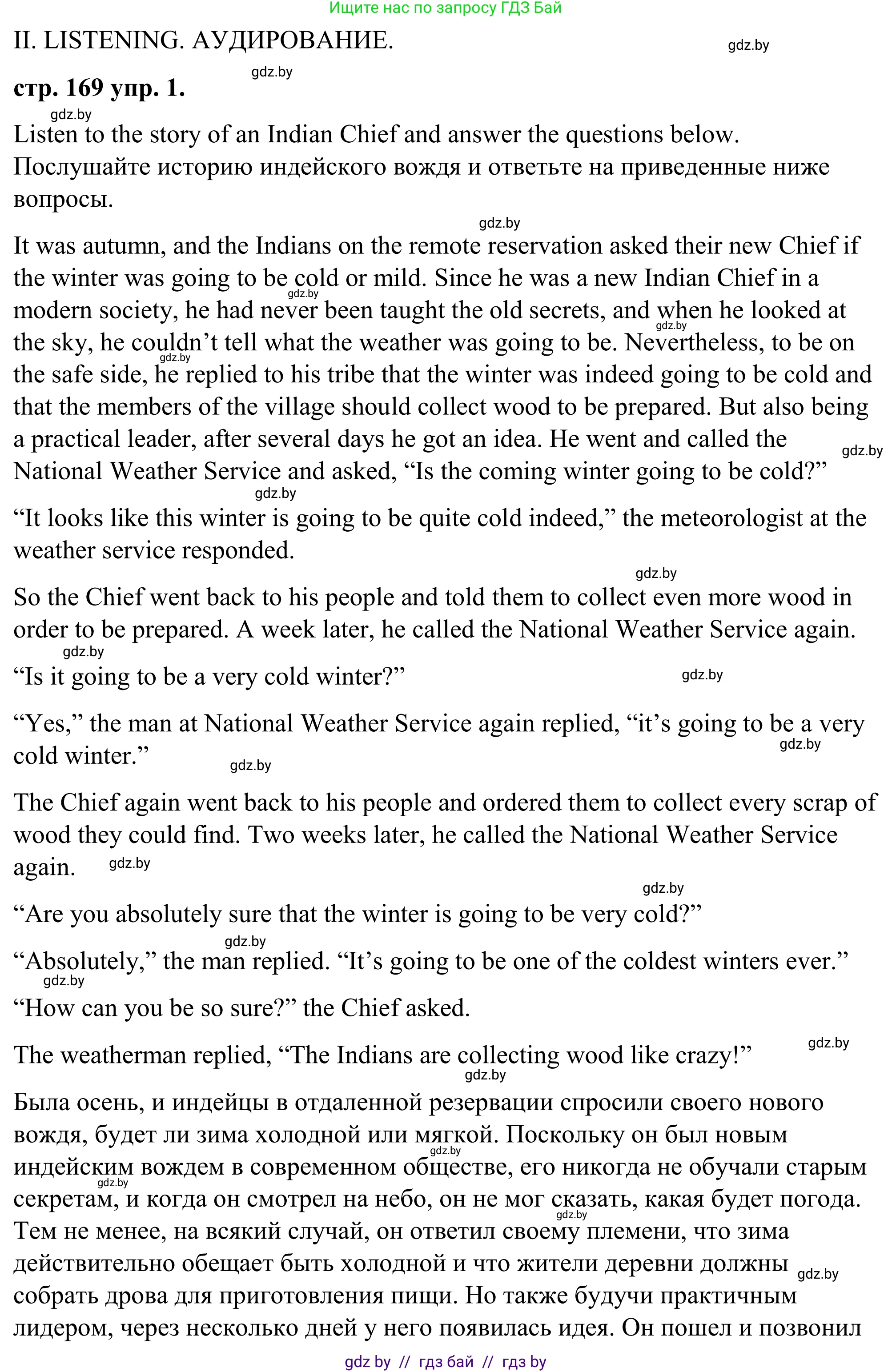Английский язык (english), 9 класс Учебник (Student's book), авторы: Демченко Наталья Валентиновна, Юхнель Наталья Валентиновна, Романчук Вероника Романовна, Малиновская Елена Александровна, Севрюкова Татьяна Юрьевна, издательство Вышэйшая школа, Минск, 2022, белого цвета, Часть ( Part) 2, страница 169, Решение