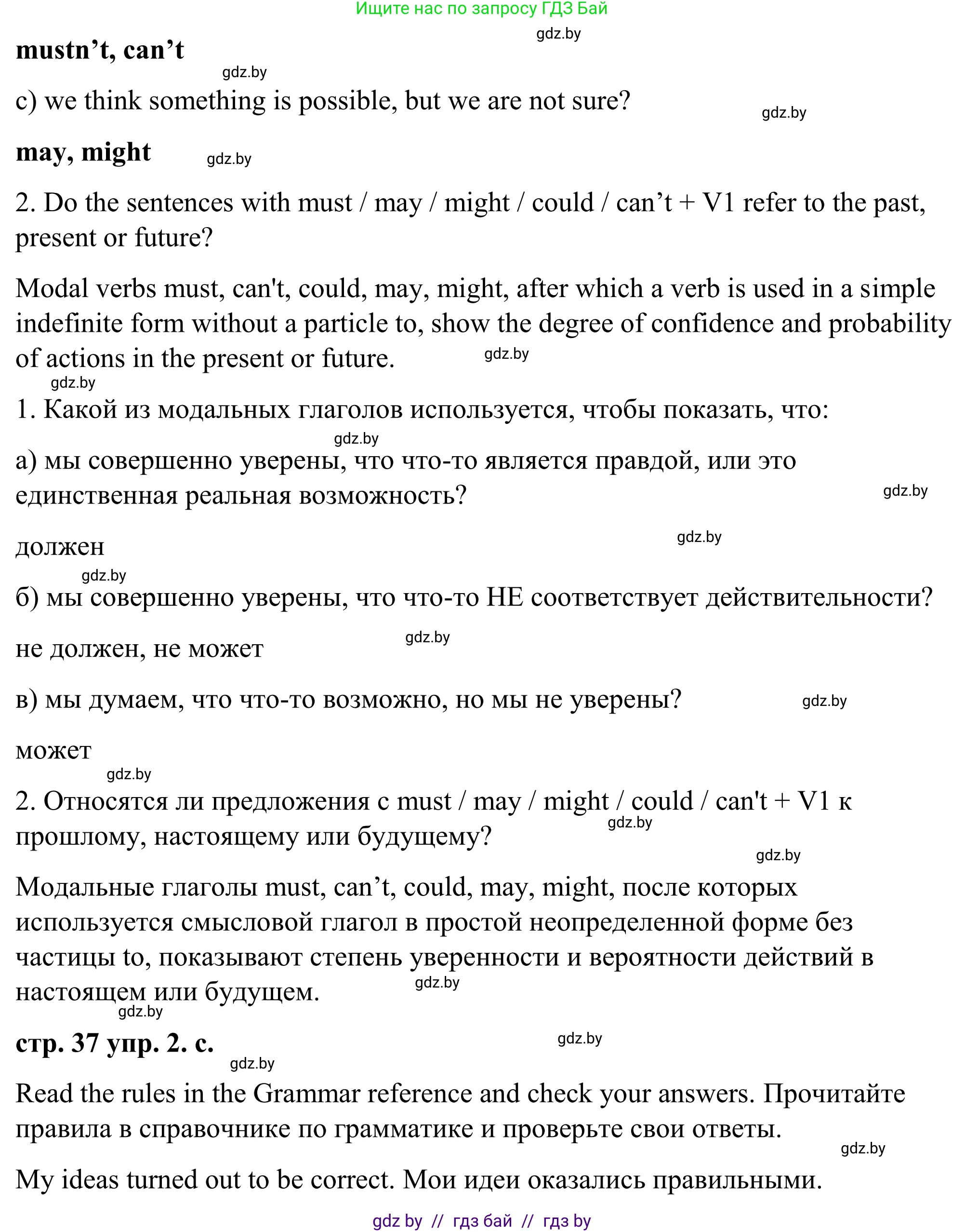 Английский язык (english), 9 класс Учебник (Student's book), авторы: Демченко Наталья Валентиновна, Юхнель Наталья Валентиновна, Романчук Вероника Романовна, Малиновская Елена Александровна, Севрюкова Татьяна Юрьевна, издательство Вышэйшая школа, Минск, 2022, белого цвета, Часть ( Part) 2, страница 37, номер 2, Решение (продолжение 2)