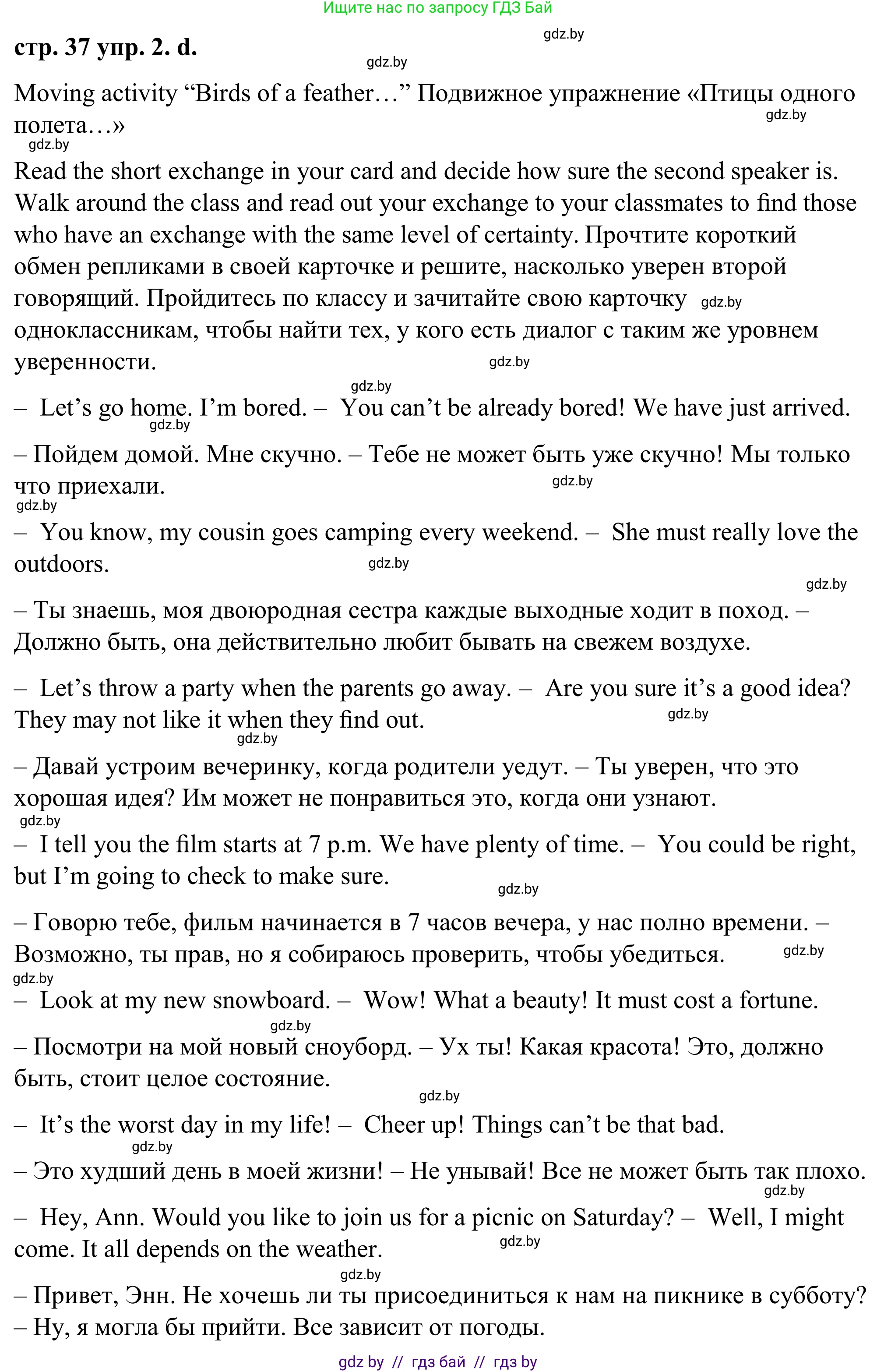 Английский язык (english), 9 класс Учебник (Student's book), авторы: Демченко Наталья Валентиновна, Юхнель Наталья Валентиновна, Романчук Вероника Романовна, Малиновская Елена Александровна, Севрюкова Татьяна Юрьевна, издательство Вышэйшая школа, Минск, 2022, белого цвета, Часть ( Part) 2, страница 37, номер 2, Решение (продолжение 3)