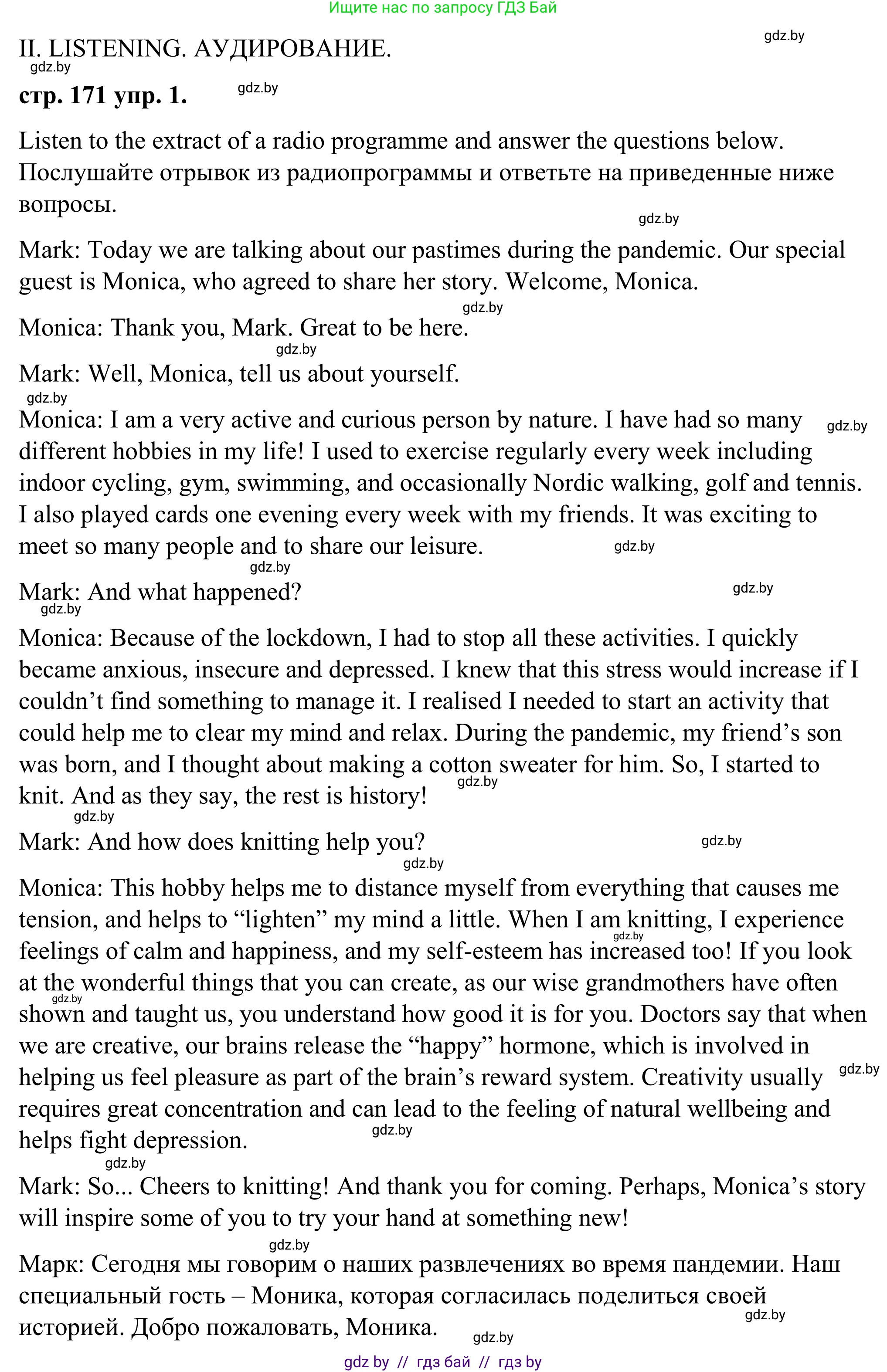 Английский язык (english), 9 класс Учебник (Student's book), авторы: Демченко Наталья Валентиновна, Юхнель Наталья Валентиновна, Романчук Вероника Романовна, Малиновская Елена Александровна, Севрюкова Татьяна Юрьевна, издательство Вышэйшая школа, Минск, 2022, белого цвета, Часть ( Part) 2, страница 171, Решение