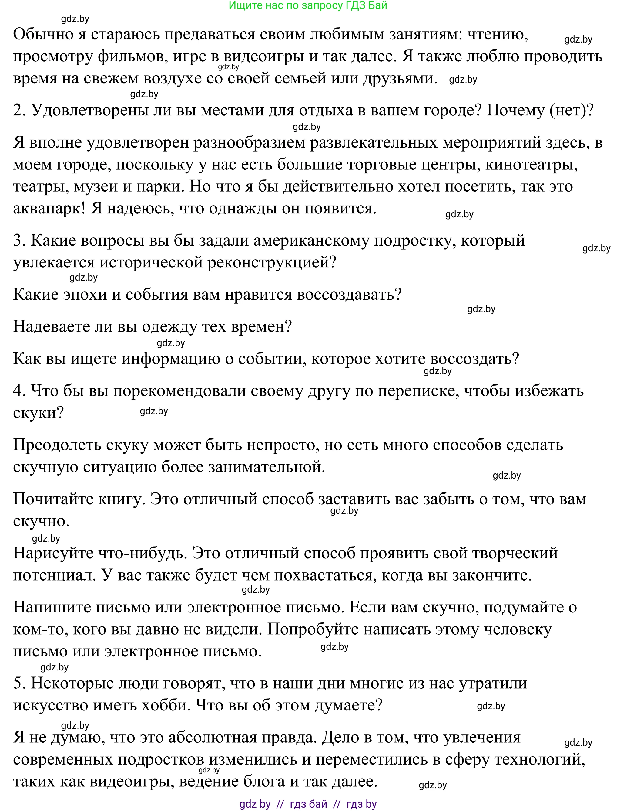 Английский язык (english), 9 класс Учебник (Student's book), авторы: Демченко Наталья Валентиновна, Юхнель Наталья Валентиновна, Романчук Вероника Романовна, Малиновская Елена Александровна, Севрюкова Татьяна Юрьевна, издательство Вышэйшая школа, Минск, 2022, белого цвета, Часть ( Part) 2, страница 171, Решение (продолжение 2)