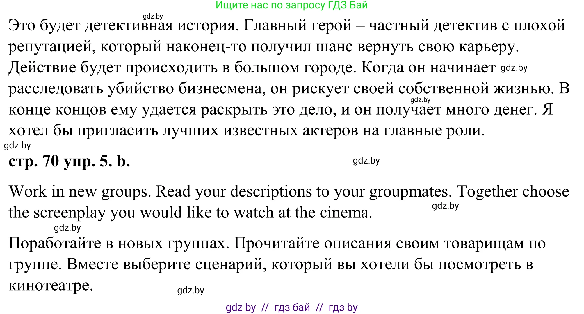 Английский язык (english), 9 класс Учебник (Student's book), авторы: Демченко Наталья Валентиновна, Юхнель Наталья Валентиновна, Романчук Вероника Романовна, Малиновская Елена Александровна, Севрюкова Татьяна Юрьевна, издательство Вышэйшая школа, Минск, 2022, белого цвета, Часть ( Part) 2, страница 70, номер 5, Решение (продолжение 2)