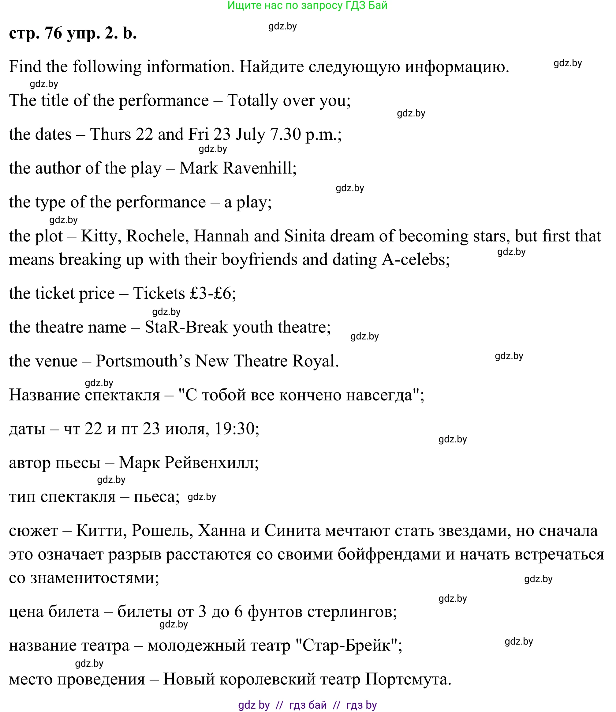 Английский язык (english), 9 класс Учебник (Student's book), авторы: Демченко Наталья Валентиновна, Юхнель Наталья Валентиновна, Романчук Вероника Романовна, Малиновская Елена Александровна, Севрюкова Татьяна Юрьевна, издательство Вышэйшая школа, Минск, 2022, белого цвета, Часть ( Part) 2, страница 75, номер 2, Решение (продолжение 2)