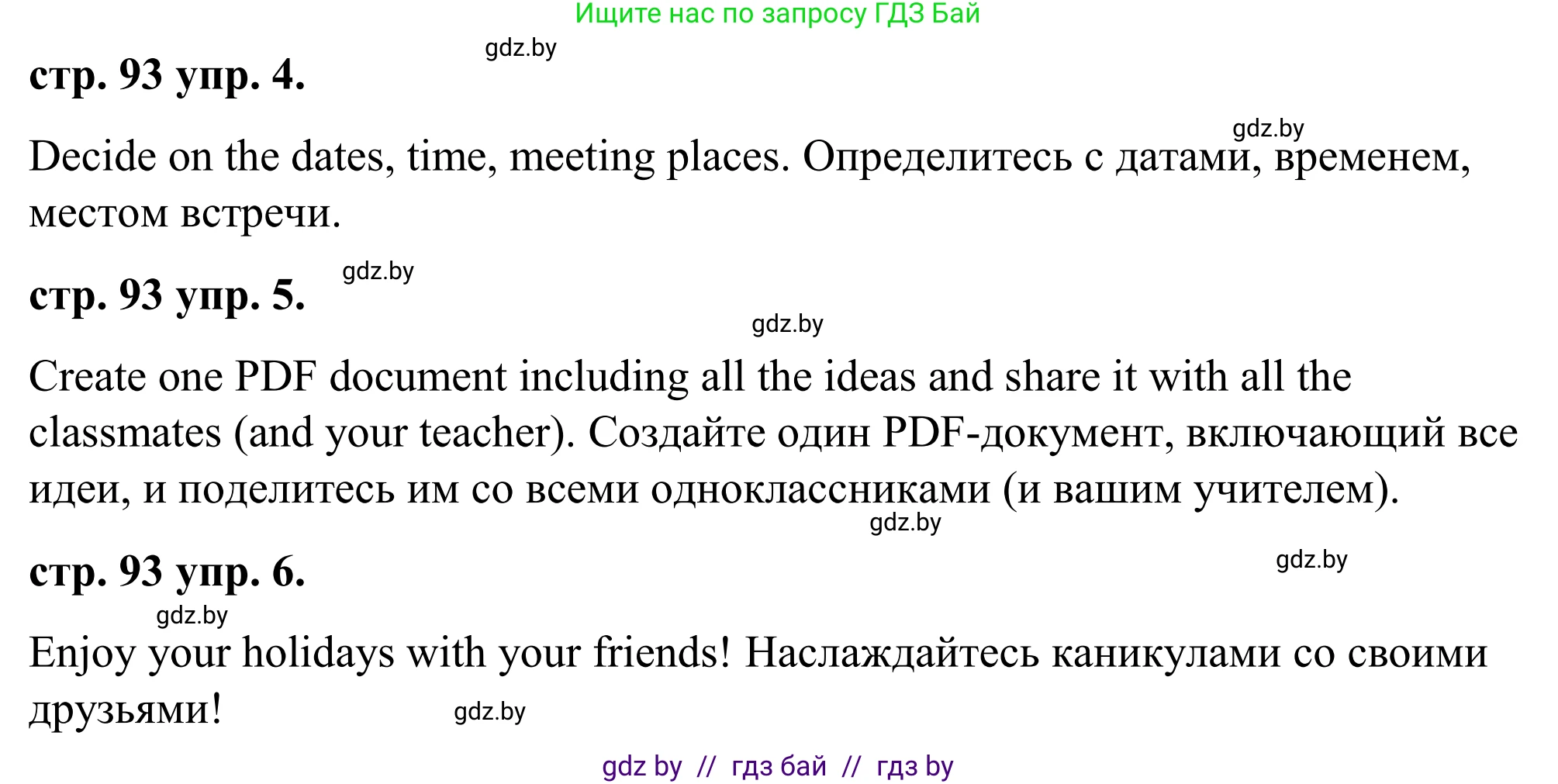 Английский язык (english), 9 класс Учебник (Student's book), авторы: Демченко Наталья Валентиновна, Юхнель Наталья Валентиновна, Романчук Вероника Романовна, Малиновская Елена Александровна, Севрюкова Татьяна Юрьевна, издательство Вышэйшая школа, Минск, 2022, белого цвета, Часть ( Part) 2, страница 92, Решение (продолжение 2)
