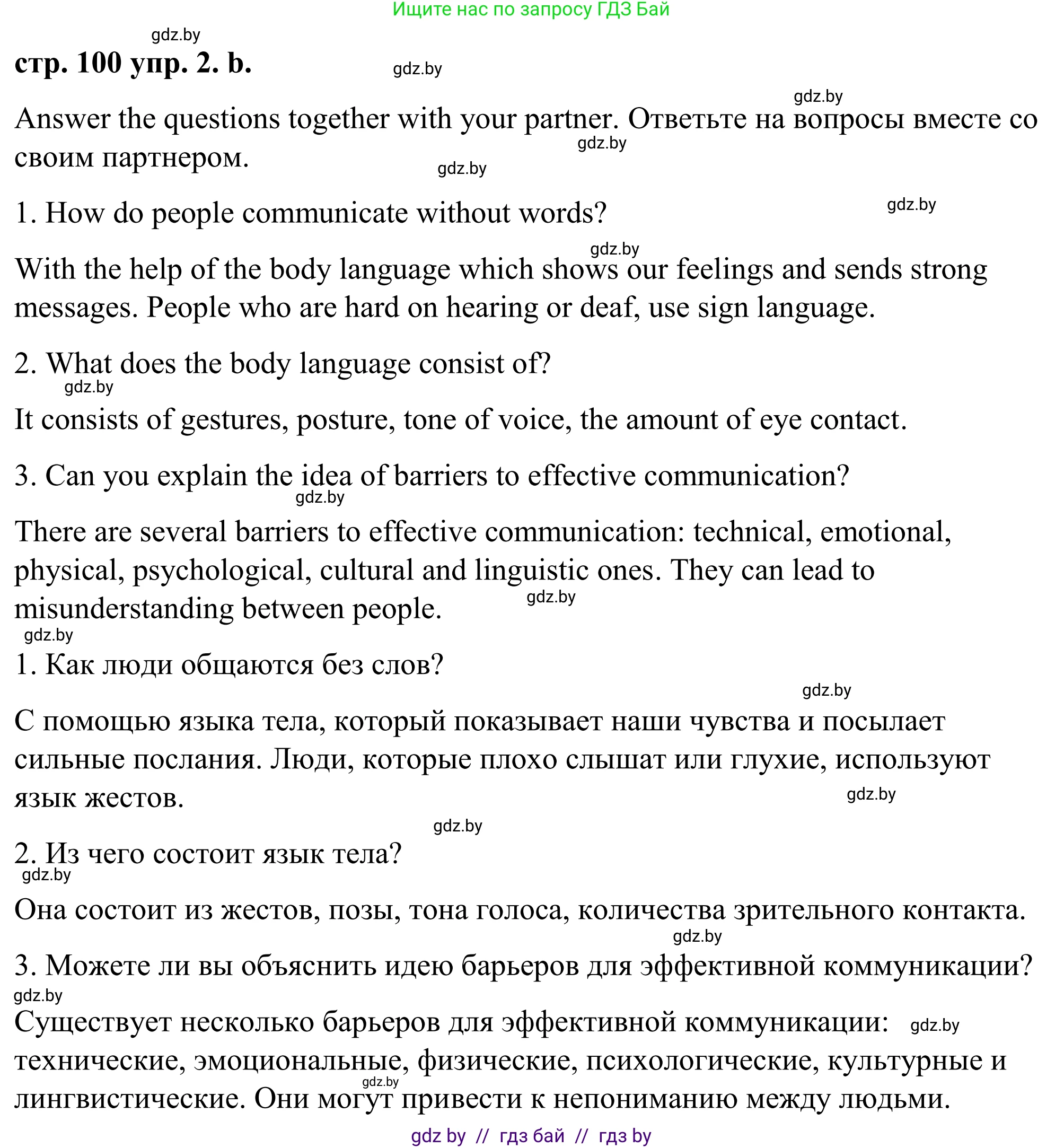 Английский язык (english), 9 класс Учебник (Student's book), авторы: Демченко Наталья Валентиновна, Юхнель Наталья Валентиновна, Романчук Вероника Романовна, Малиновская Елена Александровна, Севрюкова Татьяна Юрьевна, издательство Вышэйшая школа, Минск, 2022, белого цвета, Часть ( Part) 2, страница 99, номер 2, Решение (продолжение 3)