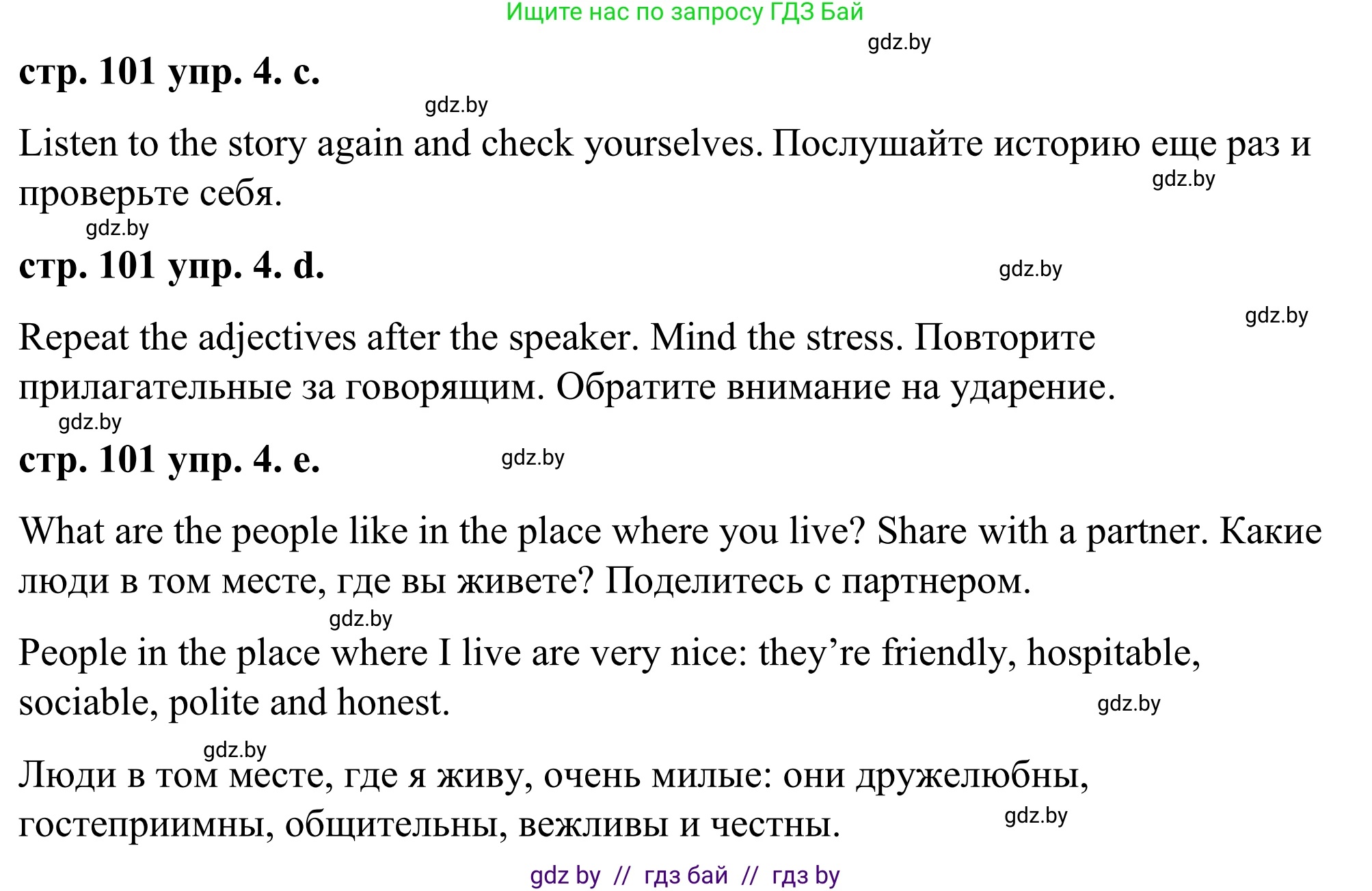 Английский язык (english), 9 класс Учебник (Student's book), авторы: Демченко Наталья Валентиновна, Юхнель Наталья Валентиновна, Романчук Вероника Романовна, Малиновская Елена Александровна, Севрюкова Татьяна Юрьевна, издательство Вышэйшая школа, Минск, 2022, белого цвета, Часть ( Part) 2, страница 101, номер 4, Решение (продолжение 2)