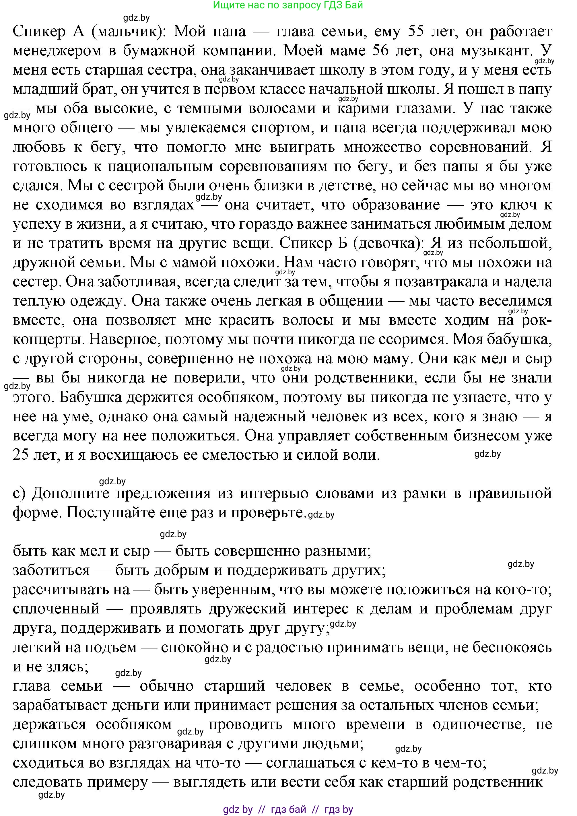 Английский язык (english), 9 класс Учебник (Student's book), авторы: Демченко Наталья Валентиновна, Юхнель Наталья Валентиновна, Романчук Вероника Романовна, Малиновская Елена Александровна, Севрюкова Татьяна Юрьевна, издательство Вышэйшая школа, Минск, 2022, белого цвета, Часть ( Part) 1, страница 4, номер 2, Решение 2 (продолжение 3)