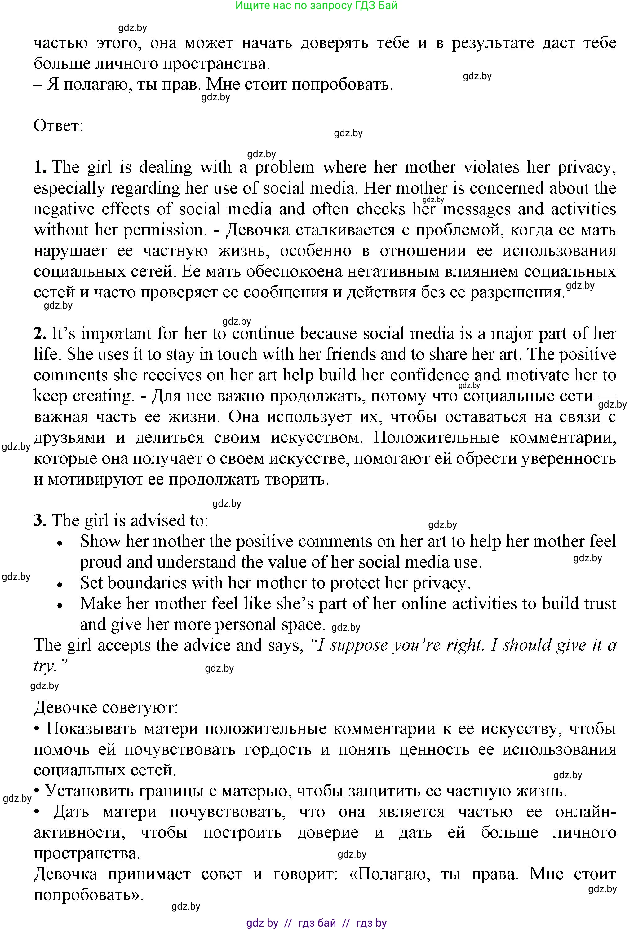 Английский язык (english), 9 класс Учебник (Student's book), авторы: Демченко Наталья Валентиновна, Юхнель Наталья Валентиновна, Романчук Вероника Романовна, Малиновская Елена Александровна, Севрюкова Татьяна Юрьевна, издательство Вышэйшая школа, Минск, 2022, белого цвета, Часть ( Part) 1, страница 39, Решение 2 (продолжение 3)