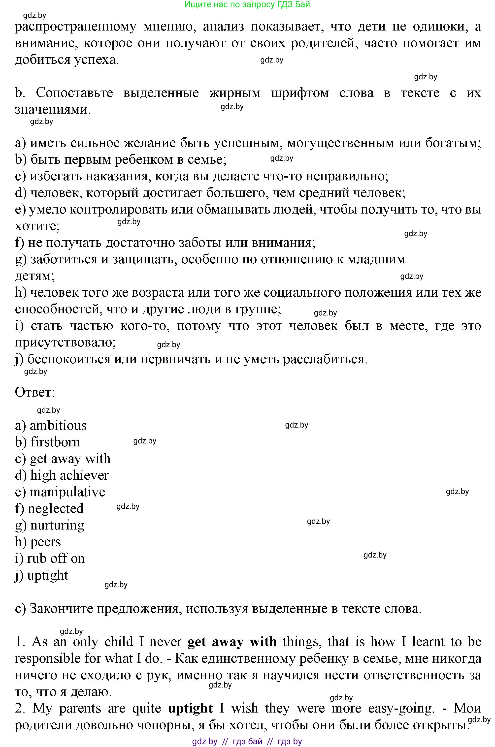 Английский язык (english), 9 класс Учебник (Student's book), авторы: Демченко Наталья Валентиновна, Юхнель Наталья Валентиновна, Романчук Вероника Романовна, Малиновская Елена Александровна, Севрюкова Татьяна Юрьевна, издательство Вышэйшая школа, Минск, 2022, белого цвета, Часть ( Part) 1, страница 9, номер 2, Решение 2 (продолжение 3)