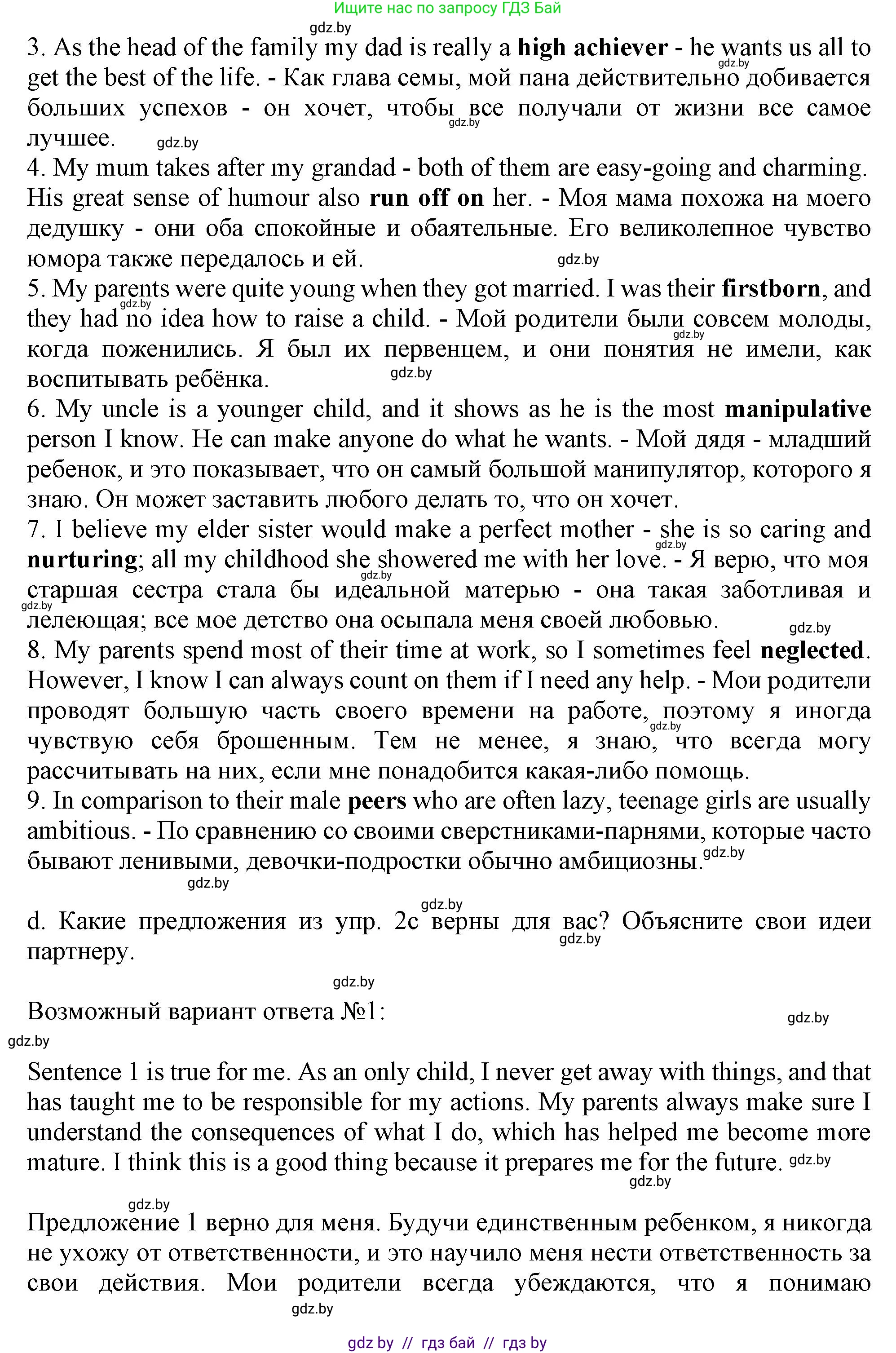 Английский язык (english), 9 класс Учебник (Student's book), авторы: Демченко Наталья Валентиновна, Юхнель Наталья Валентиновна, Романчук Вероника Романовна, Малиновская Елена Александровна, Севрюкова Татьяна Юрьевна, издательство Вышэйшая школа, Минск, 2022, белого цвета, Часть ( Part) 1, страница 9, номер 2, Решение 2 (продолжение 4)