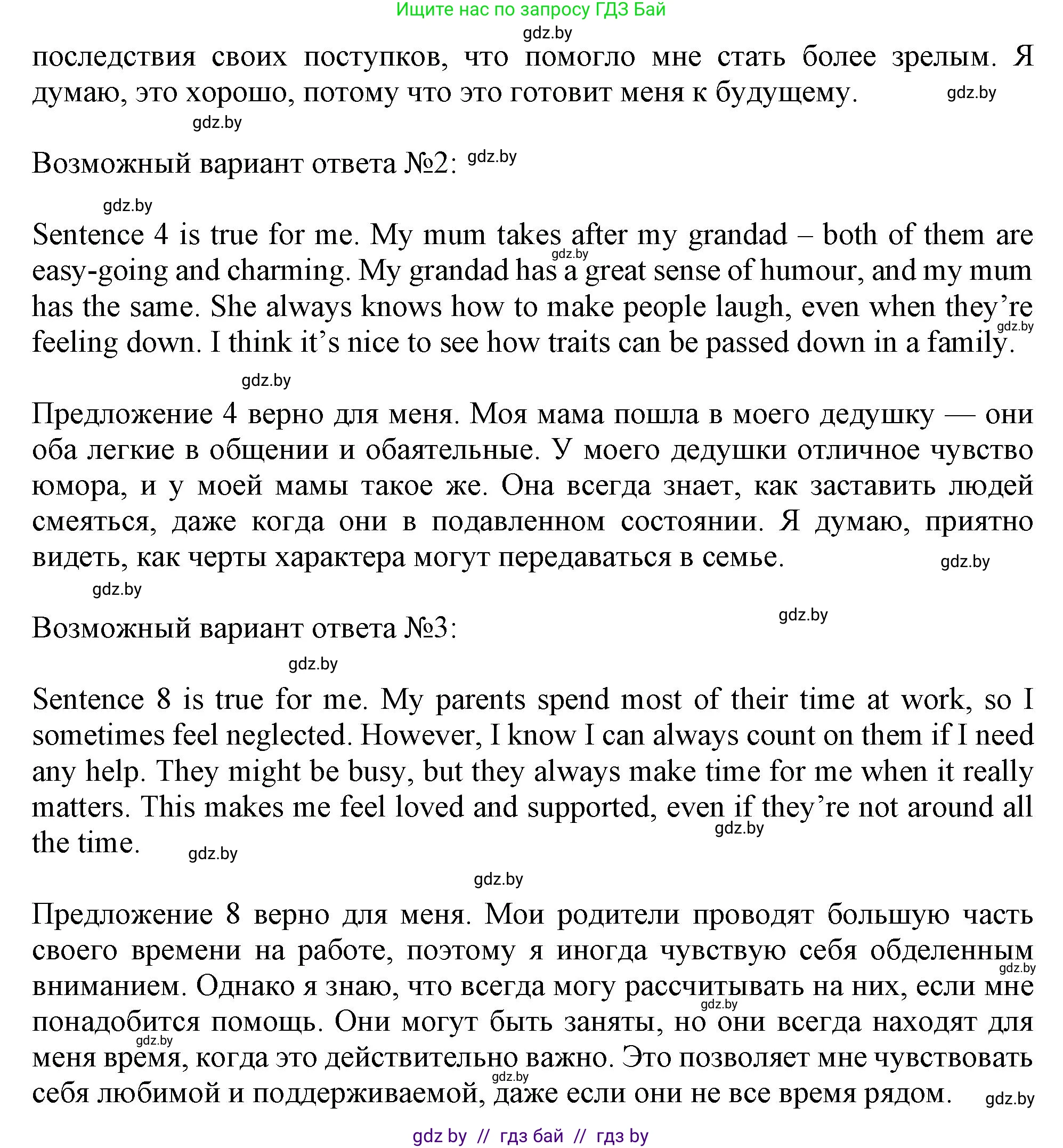 Английский язык (english), 9 класс Учебник (Student's book), авторы: Демченко Наталья Валентиновна, Юхнель Наталья Валентиновна, Романчук Вероника Романовна, Малиновская Елена Александровна, Севрюкова Татьяна Юрьевна, издательство Вышэйшая школа, Минск, 2022, белого цвета, Часть ( Part) 1, страница 9, номер 2, Решение 2 (продолжение 5)