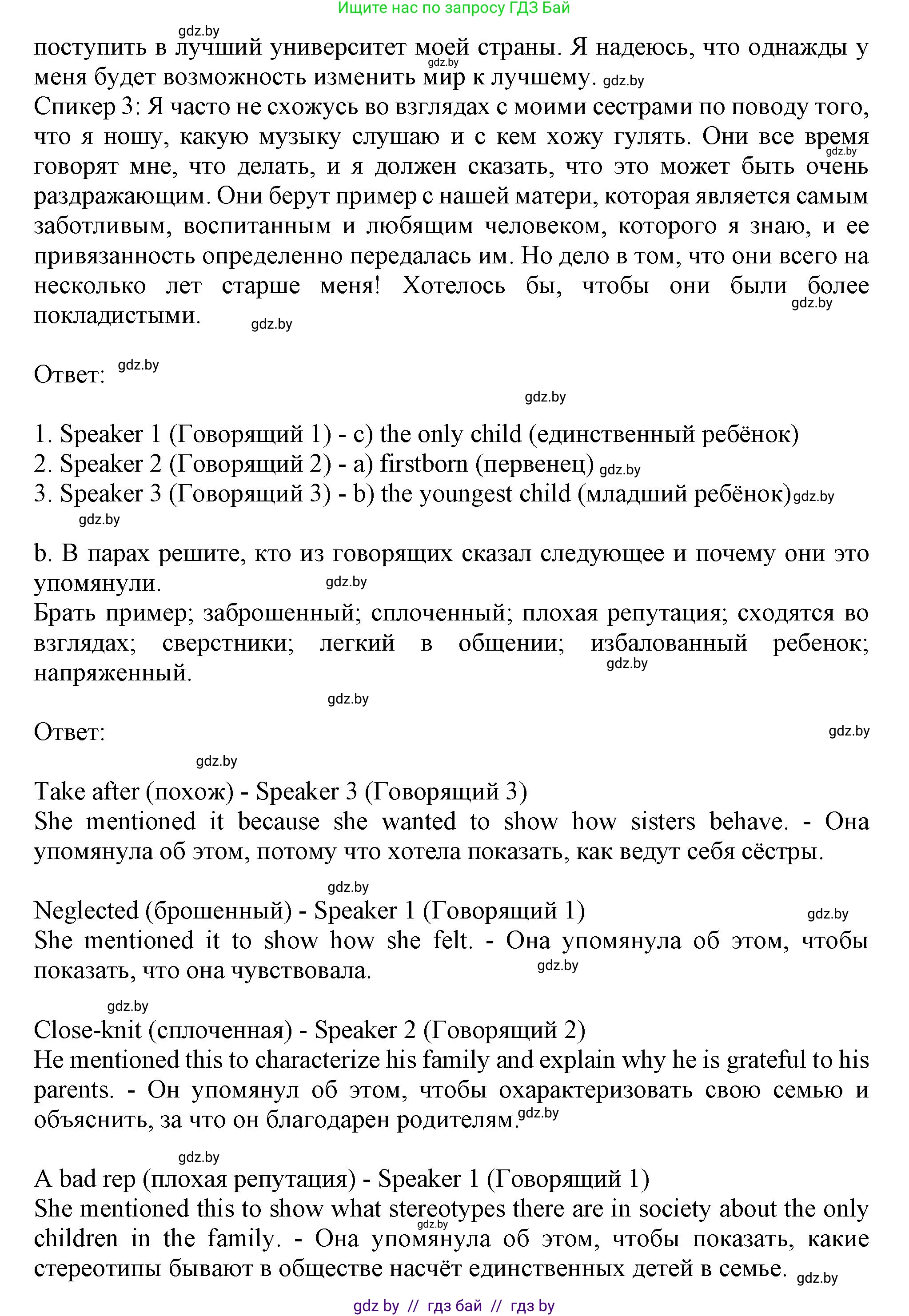 Английский язык (english), 9 класс Учебник (Student's book), авторы: Демченко Наталья Валентиновна, Юхнель Наталья Валентиновна, Романчук Вероника Романовна, Малиновская Елена Александровна, Севрюкова Татьяна Юрьевна, издательство Вышэйшая школа, Минск, 2022, белого цвета, Часть ( Part) 1, страница 13, номер 5, Решение 2 (продолжение 3)