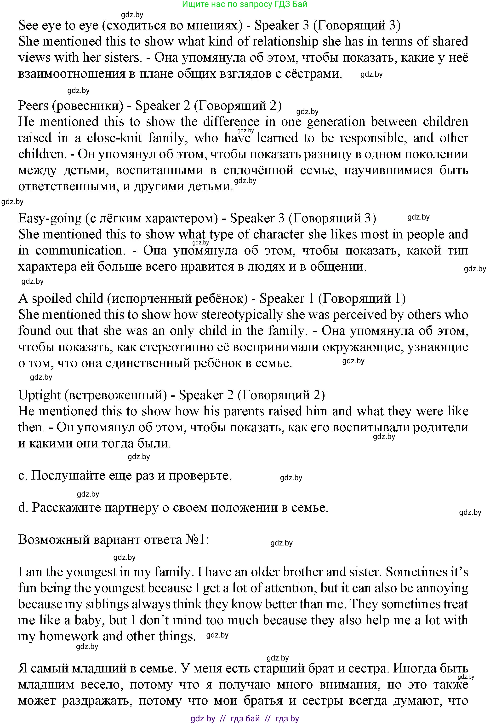 Английский язык (english), 9 класс Учебник (Student's book), авторы: Демченко Наталья Валентиновна, Юхнель Наталья Валентиновна, Романчук Вероника Романовна, Малиновская Елена Александровна, Севрюкова Татьяна Юрьевна, издательство Вышэйшая школа, Минск, 2022, белого цвета, Часть ( Part) 1, страница 13, номер 5, Решение 2 (продолжение 4)
