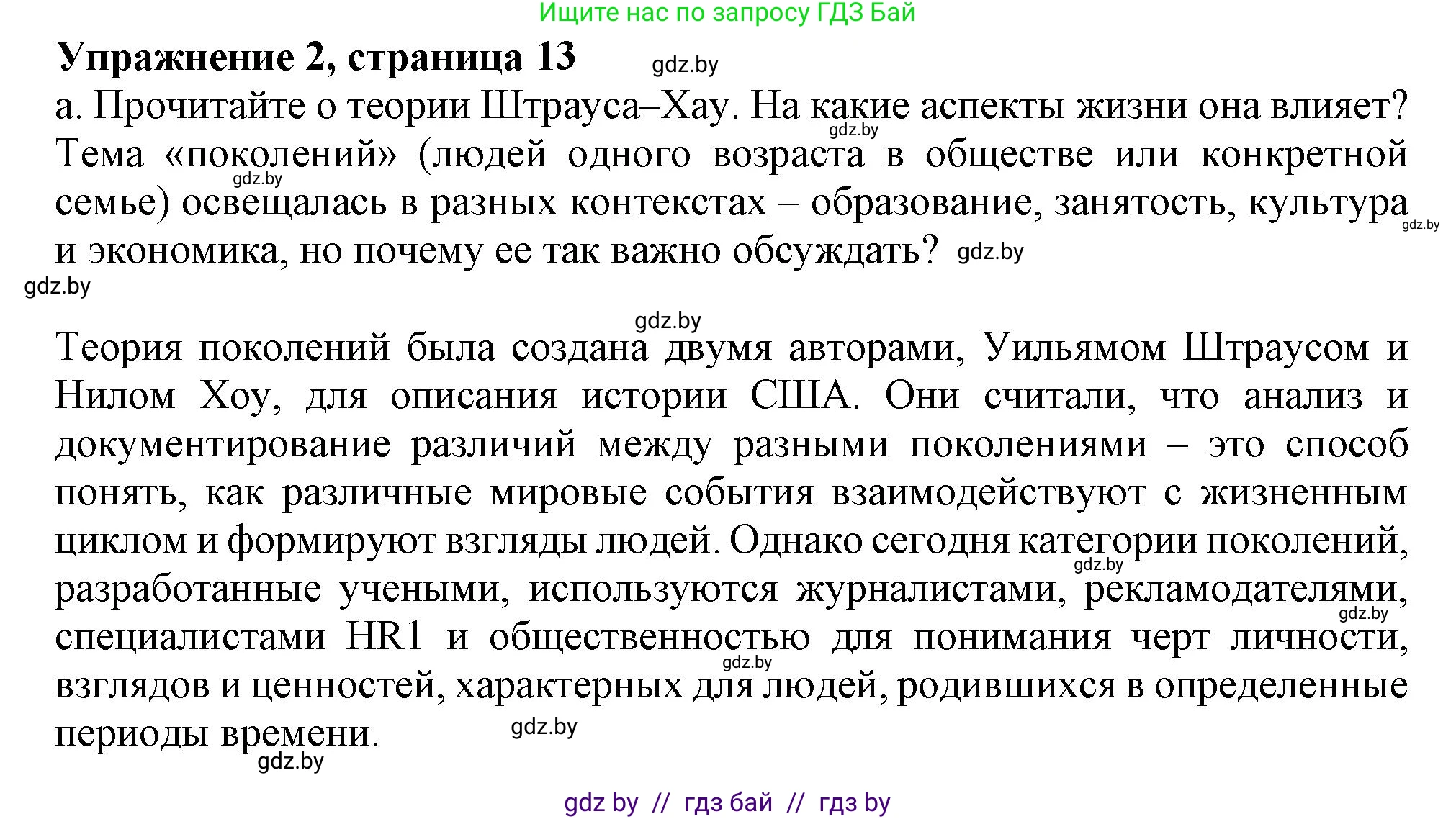 Английский язык (english), 9 класс Учебник (Student's book), авторы: Демченко Наталья Валентиновна, Юхнель Наталья Валентиновна, Романчук Вероника Романовна, Малиновская Елена Александровна, Севрюкова Татьяна Юрьевна, издательство Вышэйшая школа, Минск, 2022, белого цвета, Часть ( Part) 1, страница 14, номер 2, Решение 2