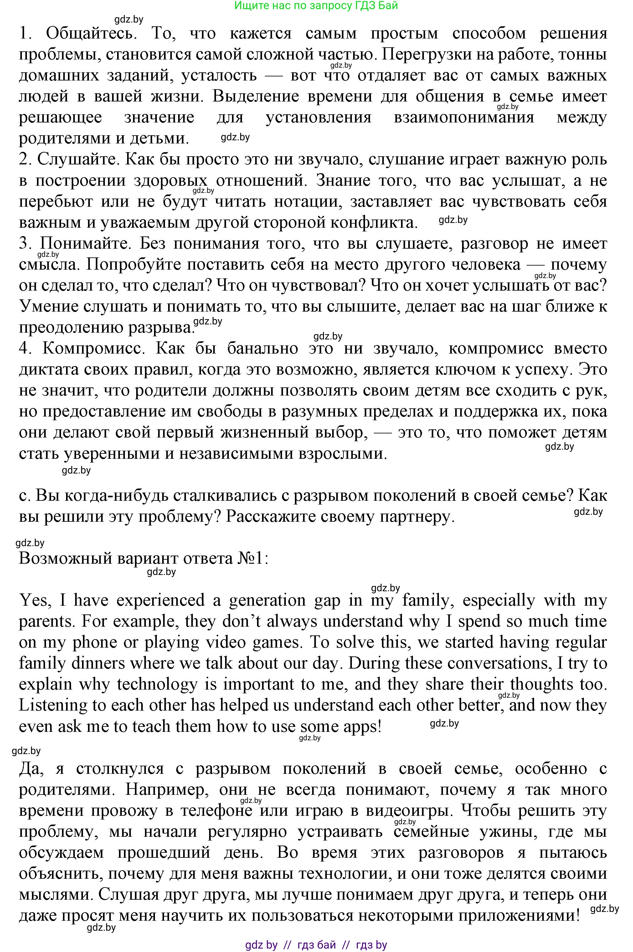 Английский язык (english), 9 класс Учебник (Student's book), авторы: Демченко Наталья Валентиновна, Юхнель Наталья Валентиновна, Романчук Вероника Романовна, Малиновская Елена Александровна, Севрюкова Татьяна Юрьевна, издательство Вышэйшая школа, Минск, 2022, белого цвета, Часть ( Part) 1, страница 16, номер 4, Решение 2 (продолжение 2)