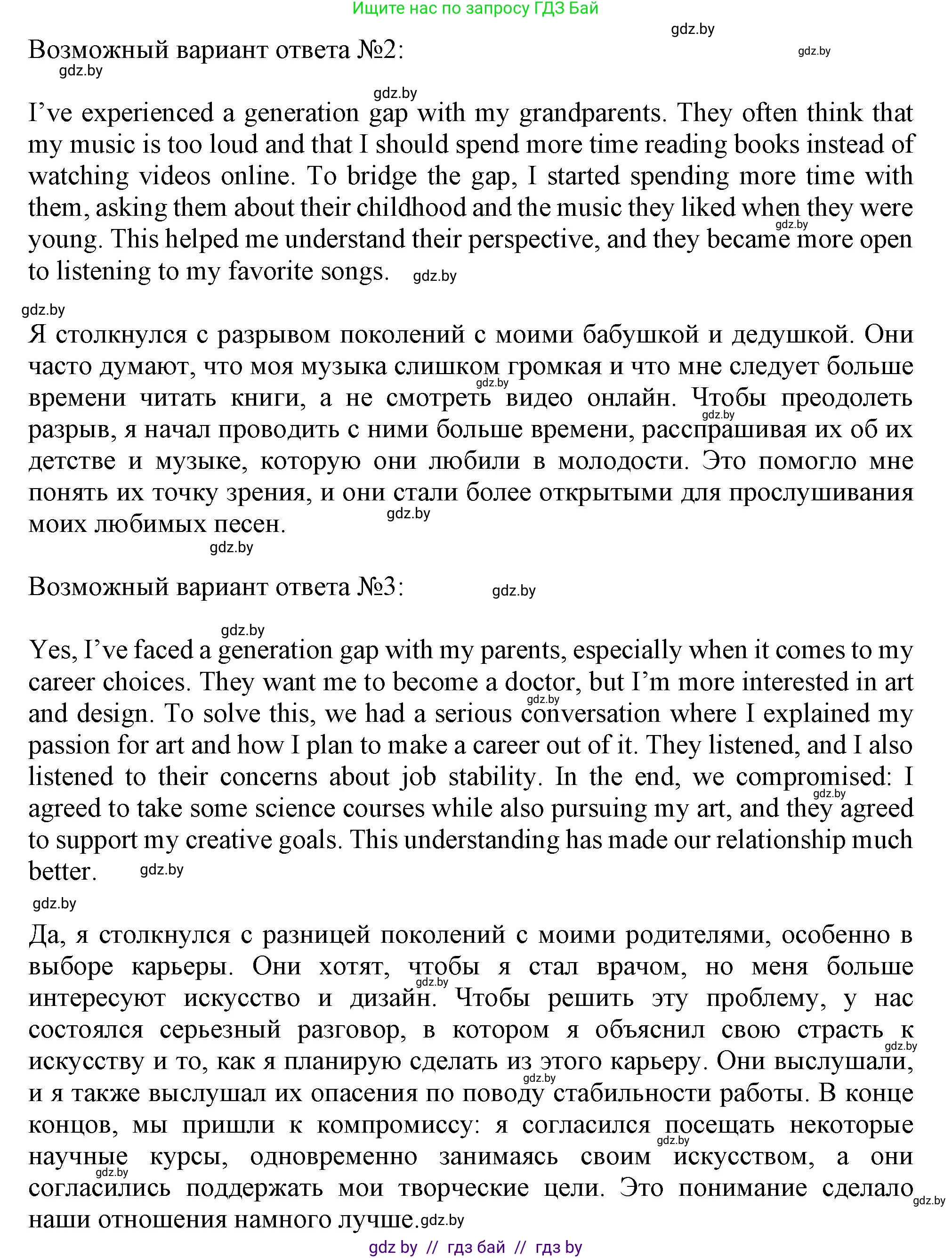 Английский язык (english), 9 класс Учебник (Student's book), авторы: Демченко Наталья Валентиновна, Юхнель Наталья Валентиновна, Романчук Вероника Романовна, Малиновская Елена Александровна, Севрюкова Татьяна Юрьевна, издательство Вышэйшая школа, Минск, 2022, белого цвета, Часть ( Part) 1, страница 16, номер 4, Решение 2 (продолжение 3)