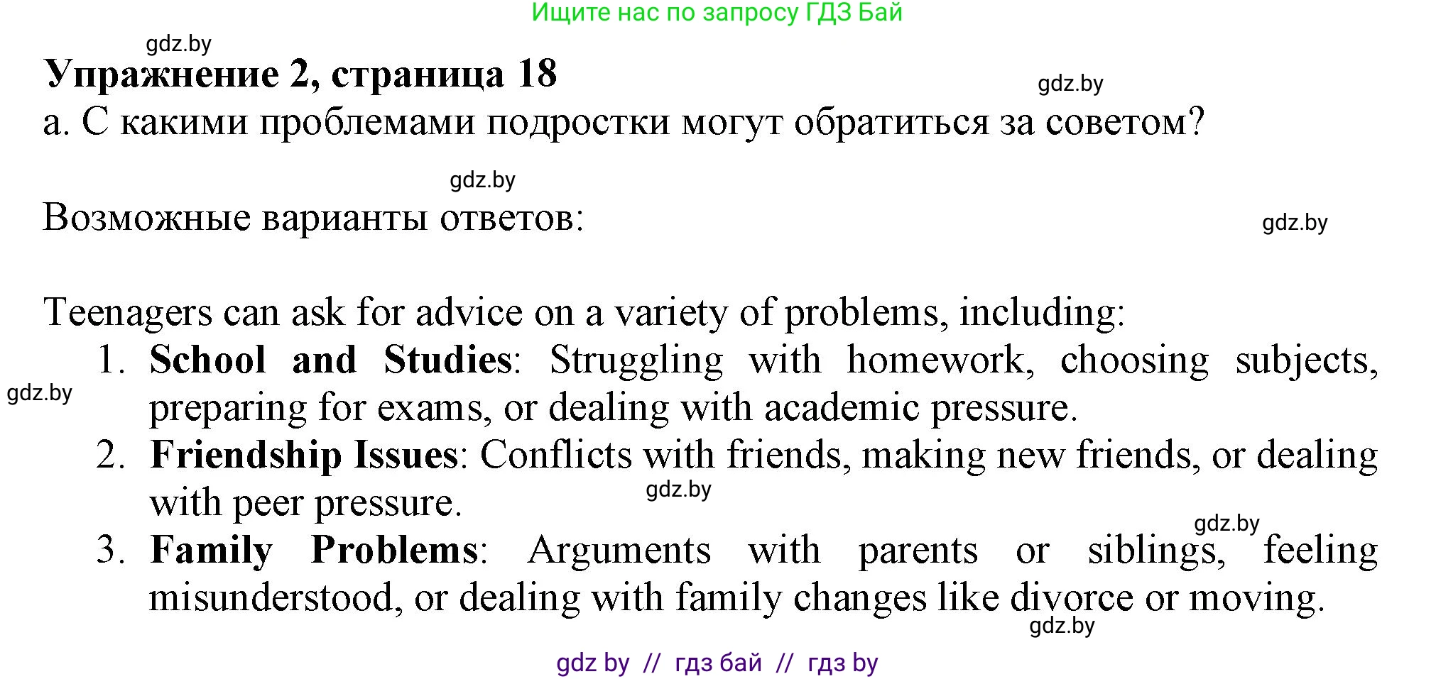 Английский язык (english), 9 класс Учебник (Student's book), авторы: Демченко Наталья Валентиновна, Юхнель Наталья Валентиновна, Романчук Вероника Романовна, Малиновская Елена Александровна, Севрюкова Татьяна Юрьевна, издательство Вышэйшая школа, Минск, 2022, белого цвета, Часть ( Part) 1, страница 18, номер 2, Решение 2