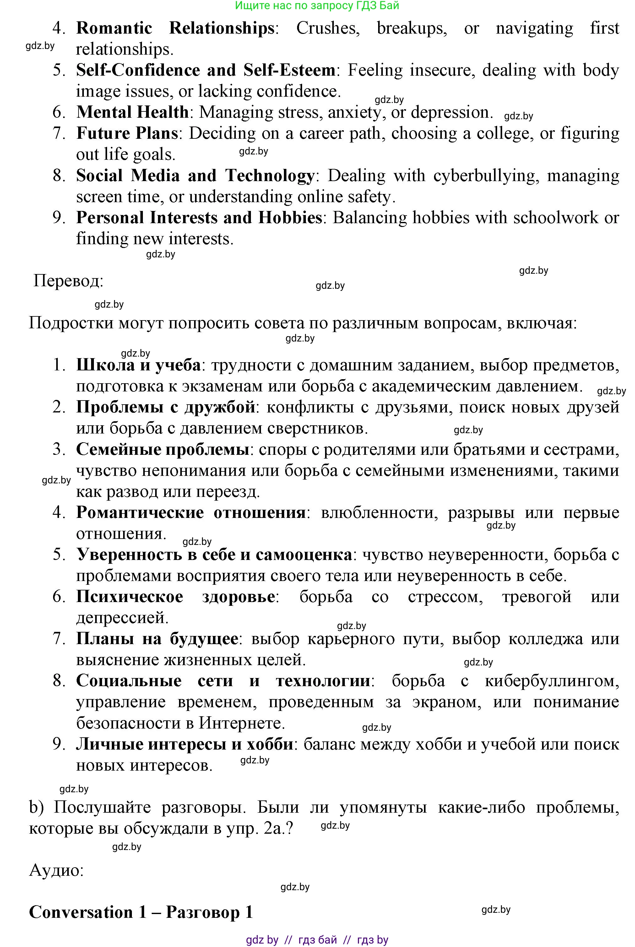 Английский язык (english), 9 класс Учебник (Student's book), авторы: Демченко Наталья Валентиновна, Юхнель Наталья Валентиновна, Романчук Вероника Романовна, Малиновская Елена Александровна, Севрюкова Татьяна Юрьевна, издательство Вышэйшая школа, Минск, 2022, белого цвета, Часть ( Part) 1, страница 18, номер 2, Решение 2 (продолжение 2)