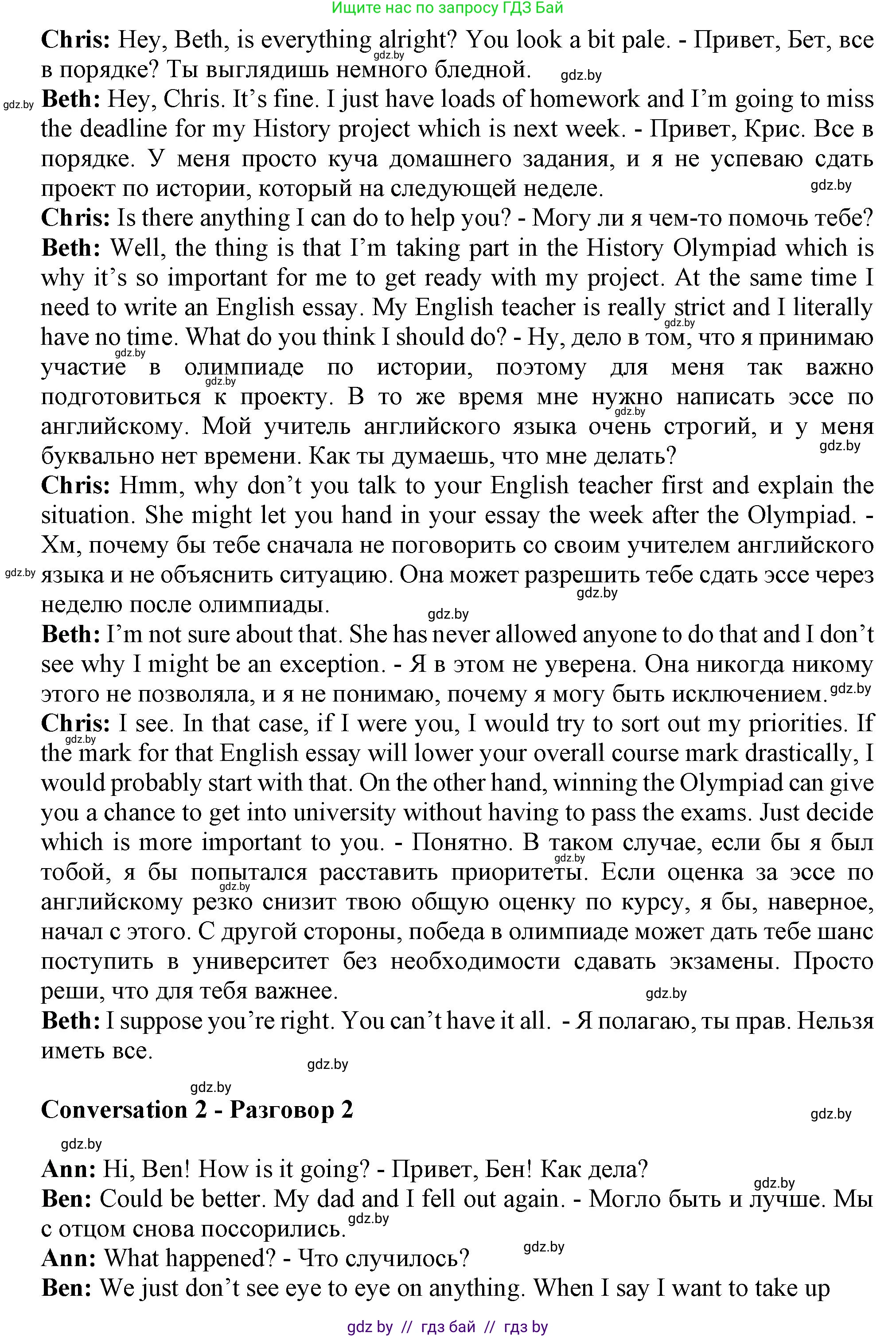 Английский язык (english), 9 класс Учебник (Student's book), авторы: Демченко Наталья Валентиновна, Юхнель Наталья Валентиновна, Романчук Вероника Романовна, Малиновская Елена Александровна, Севрюкова Татьяна Юрьевна, издательство Вышэйшая школа, Минск, 2022, белого цвета, Часть ( Part) 1, страница 18, номер 2, Решение 2 (продолжение 3)