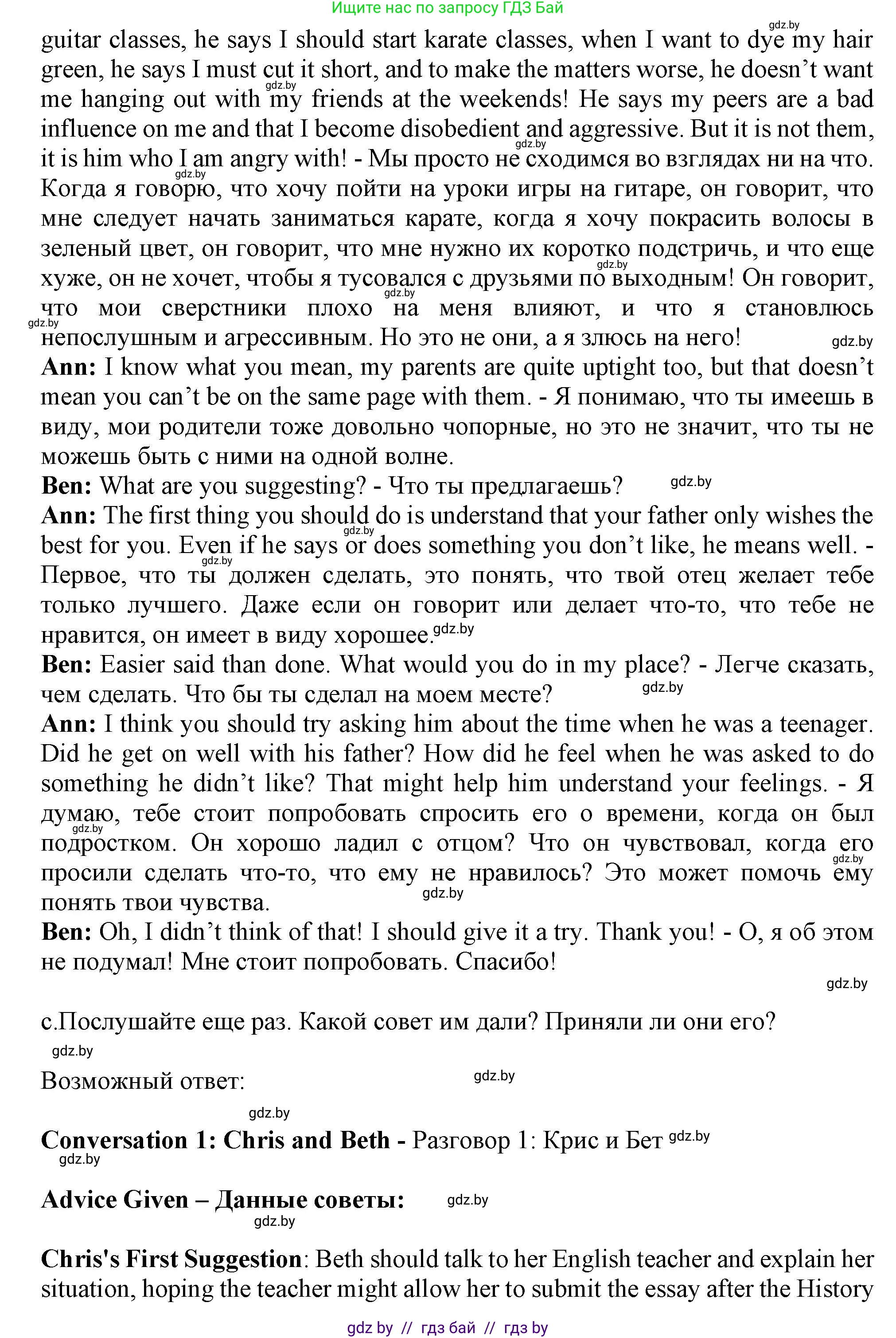 Английский язык (english), 9 класс Учебник (Student's book), авторы: Демченко Наталья Валентиновна, Юхнель Наталья Валентиновна, Романчук Вероника Романовна, Малиновская Елена Александровна, Севрюкова Татьяна Юрьевна, издательство Вышэйшая школа, Минск, 2022, белого цвета, Часть ( Part) 1, страница 18, номер 2, Решение 2 (продолжение 4)