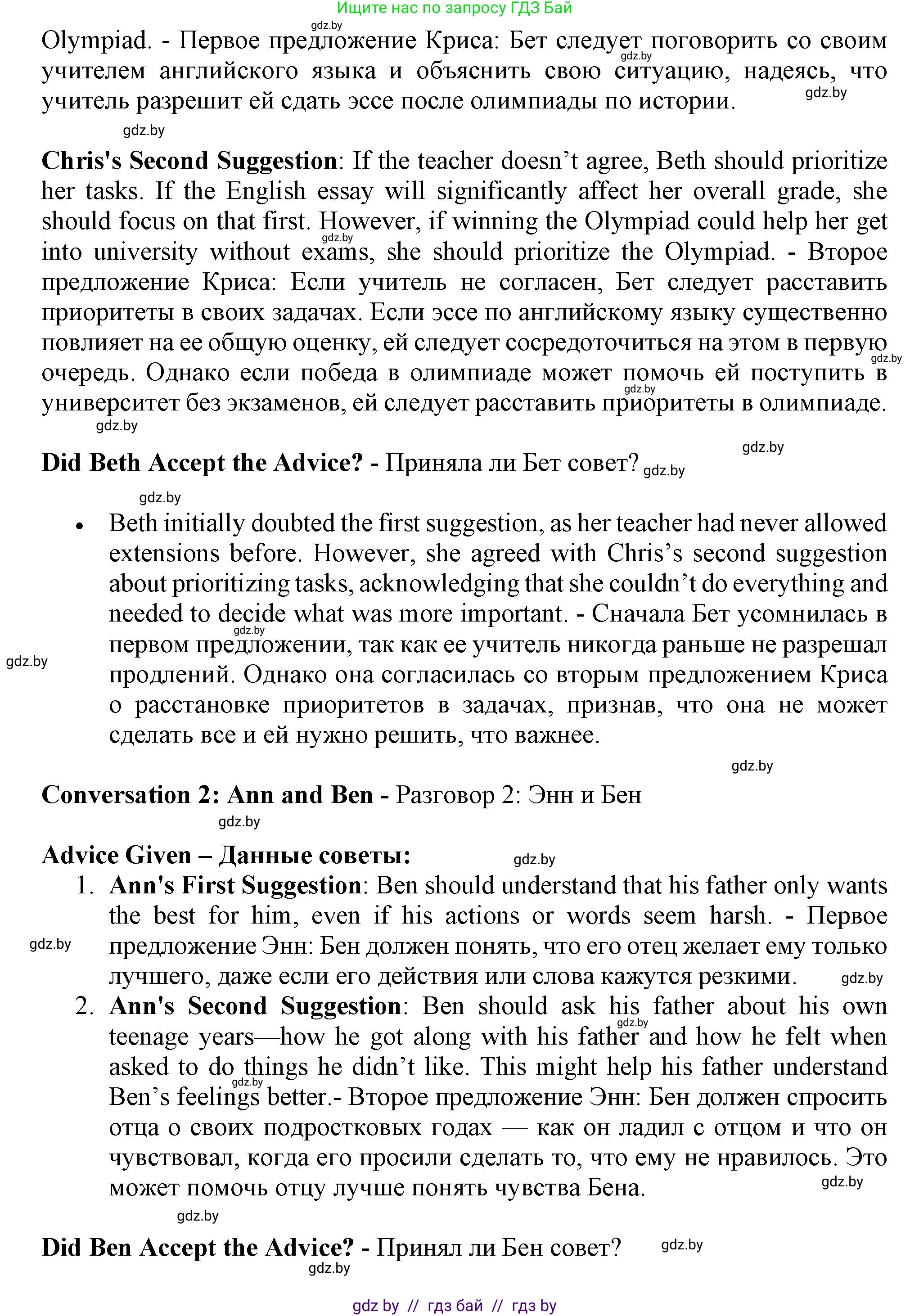 Английский язык (english), 9 класс Учебник (Student's book), авторы: Демченко Наталья Валентиновна, Юхнель Наталья Валентиновна, Романчук Вероника Романовна, Малиновская Елена Александровна, Севрюкова Татьяна Юрьевна, издательство Вышэйшая школа, Минск, 2022, белого цвета, Часть ( Part) 1, страница 18, номер 2, Решение 2 (продолжение 5)