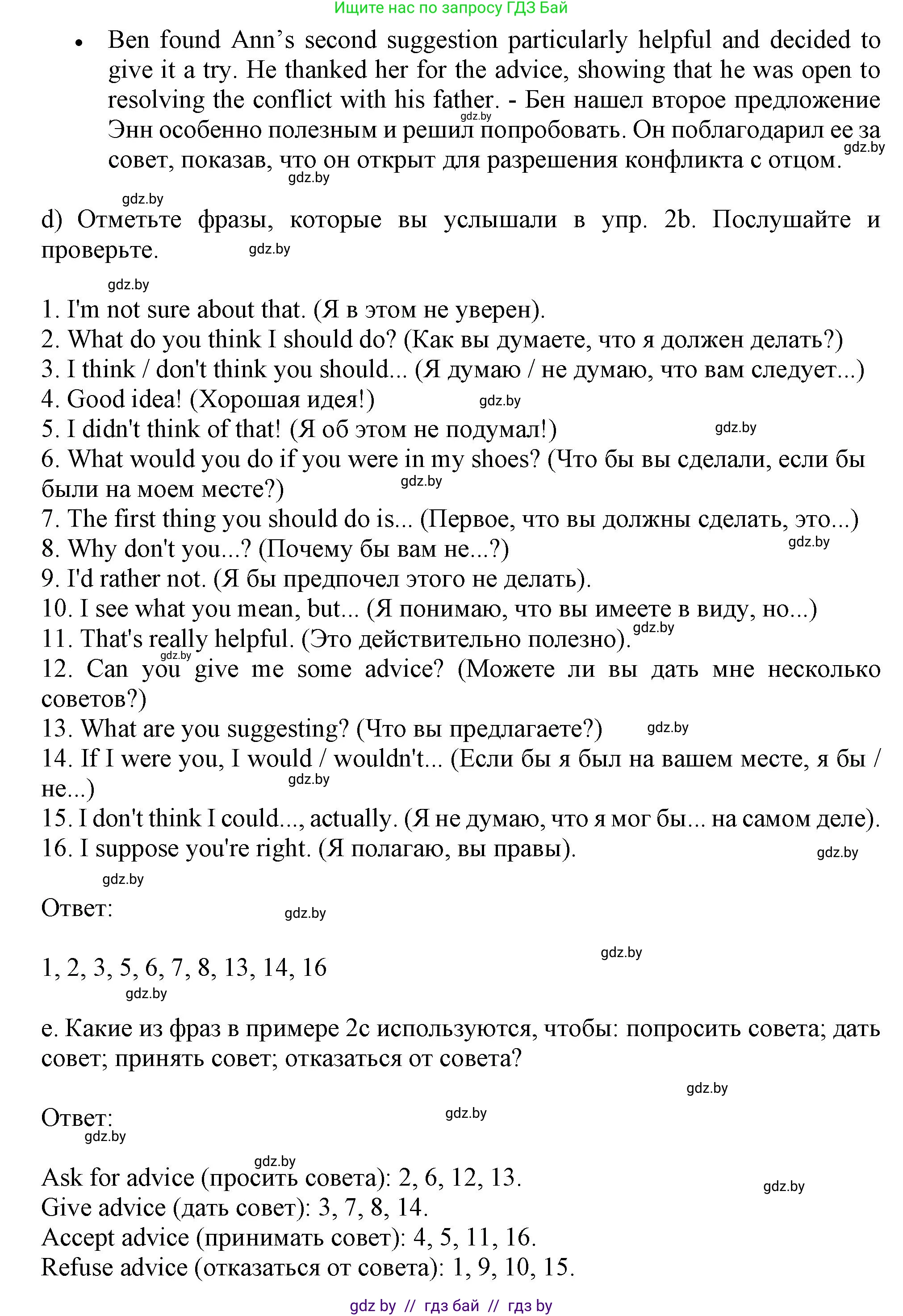 Английский язык (english), 9 класс Учебник (Student's book), авторы: Демченко Наталья Валентиновна, Юхнель Наталья Валентиновна, Романчук Вероника Романовна, Малиновская Елена Александровна, Севрюкова Татьяна Юрьевна, издательство Вышэйшая школа, Минск, 2022, белого цвета, Часть ( Part) 1, страница 18, номер 2, Решение 2 (продолжение 6)