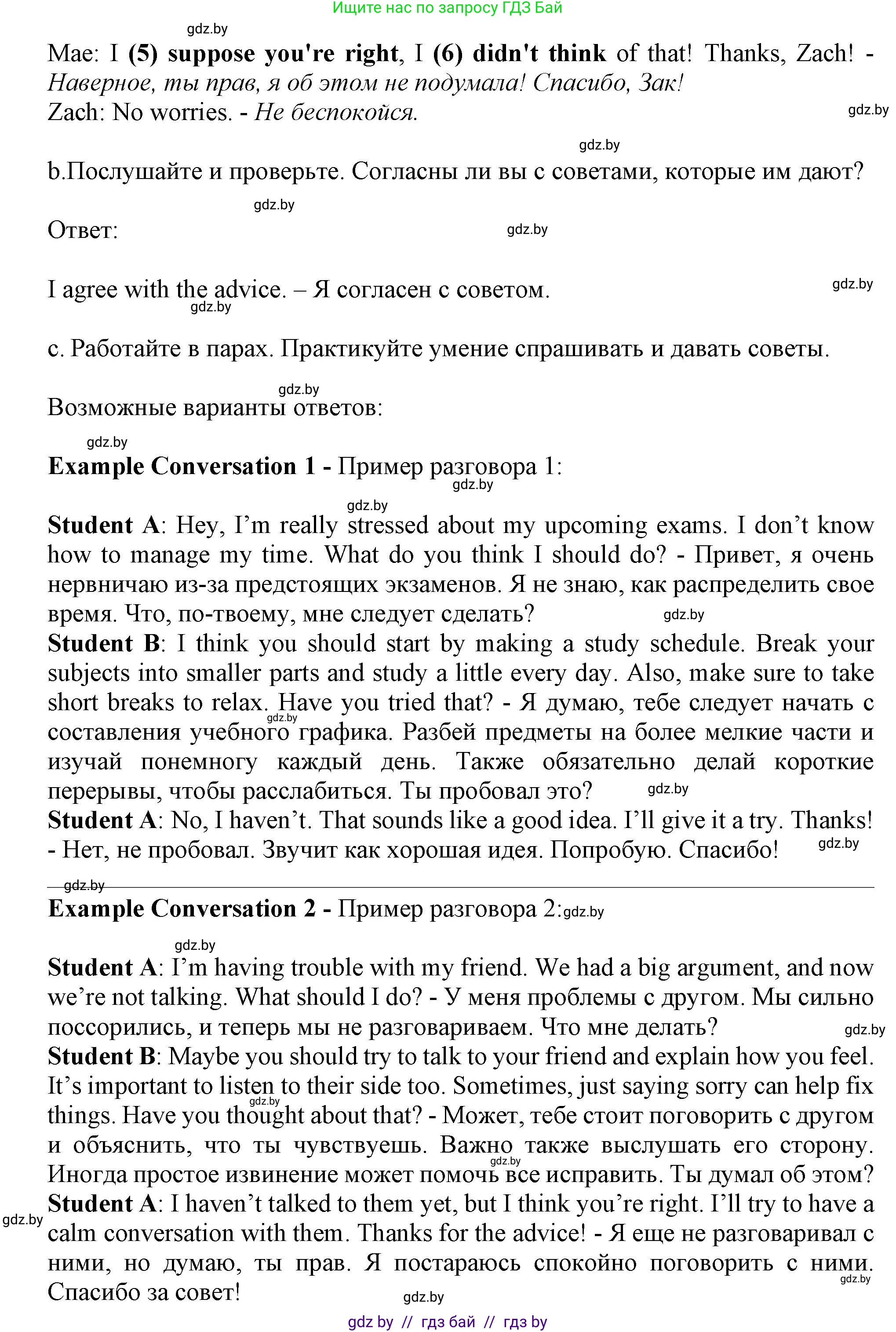 Английский язык (english), 9 класс Учебник (Student's book), авторы: Демченко Наталья Валентиновна, Юхнель Наталья Валентиновна, Романчук Вероника Романовна, Малиновская Елена Александровна, Севрюкова Татьяна Юрьевна, издательство Вышэйшая школа, Минск, 2022, белого цвета, Часть ( Part) 1, страница 18, номер 4, Решение 2 (продолжение 2)