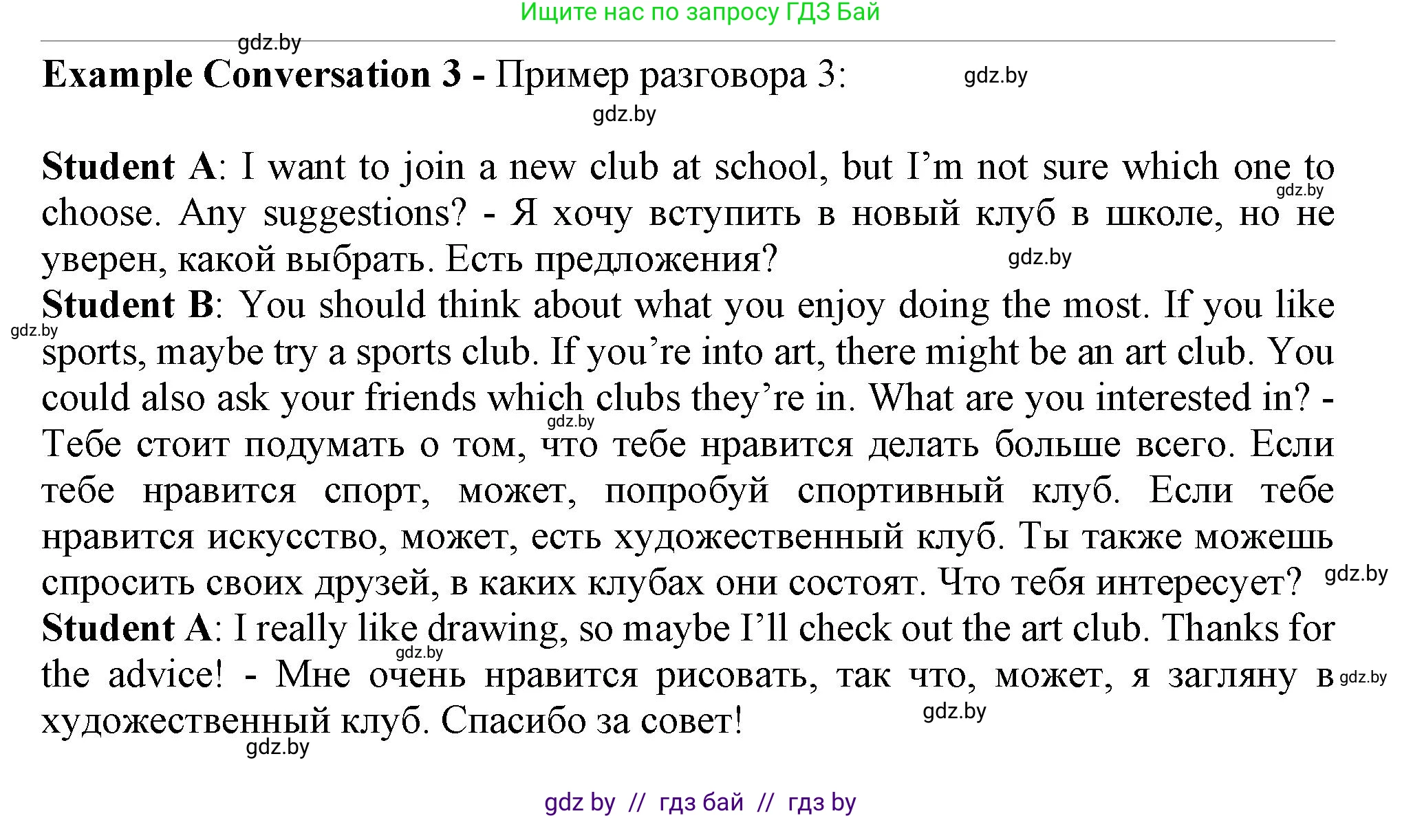Английский язык (english), 9 класс Учебник (Student's book), авторы: Демченко Наталья Валентиновна, Юхнель Наталья Валентиновна, Романчук Вероника Романовна, Малиновская Елена Александровна, Севрюкова Татьяна Юрьевна, издательство Вышэйшая школа, Минск, 2022, белого цвета, Часть ( Part) 1, страница 18, номер 4, Решение 2 (продолжение 3)