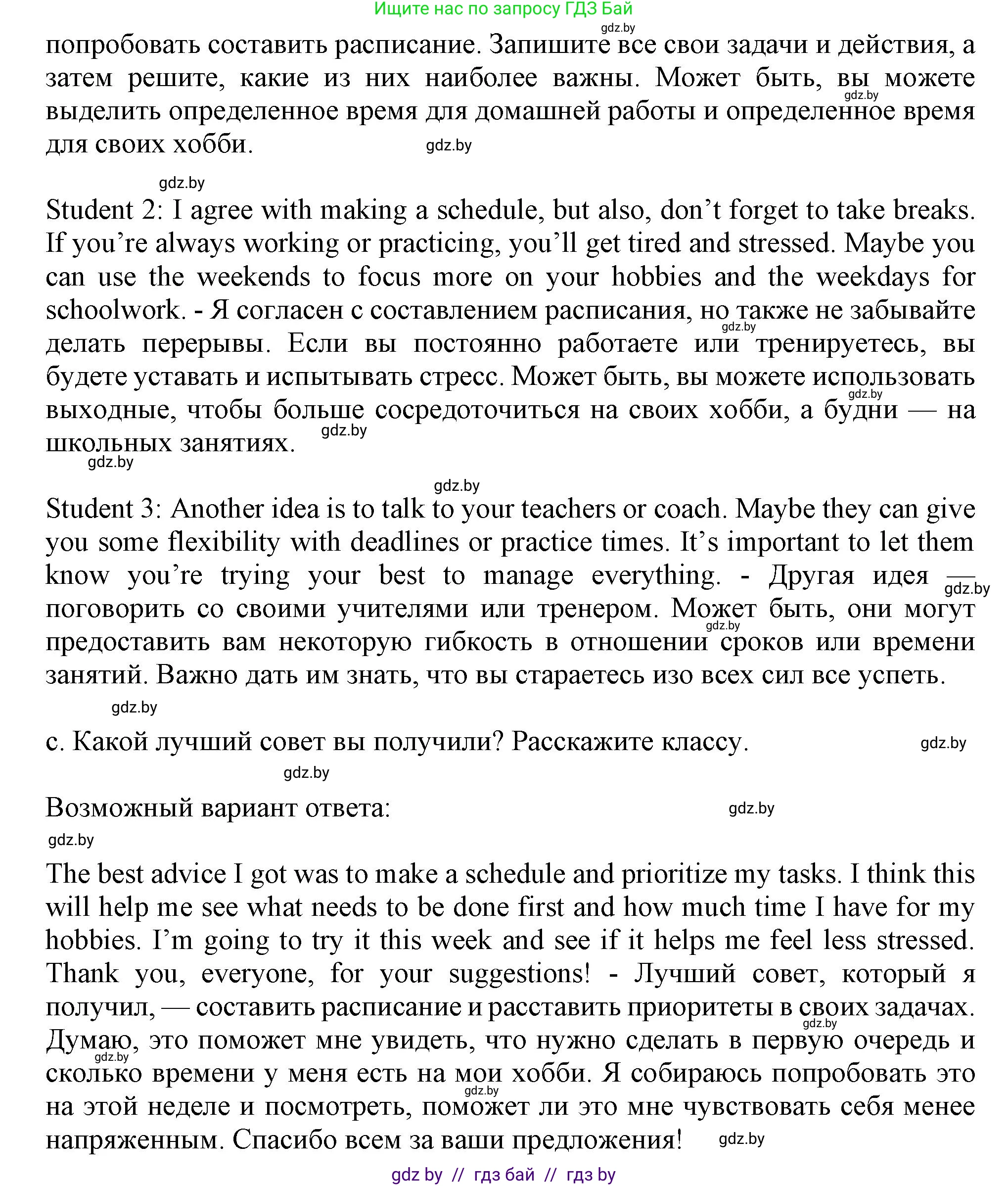 Английский язык (english), 9 класс Учебник (Student's book), авторы: Демченко Наталья Валентиновна, Юхнель Наталья Валентиновна, Романчук Вероника Романовна, Малиновская Елена Александровна, Севрюкова Татьяна Юрьевна, издательство Вышэйшая школа, Минск, 2022, белого цвета, Часть ( Part) 1, страница 19, номер 5, Решение 2 (продолжение 2)