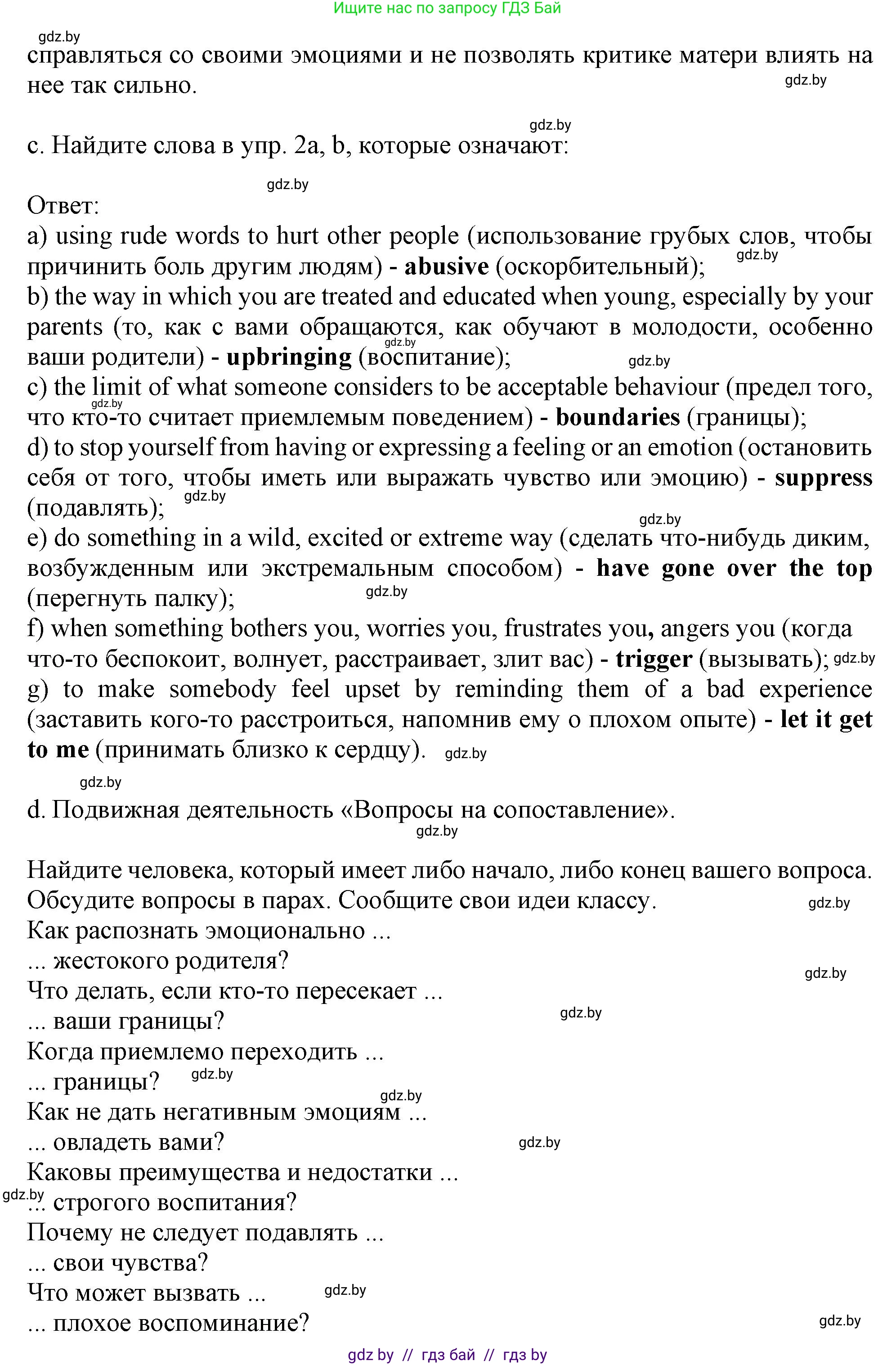 Английский язык (english), 9 класс Учебник (Student's book), авторы: Демченко Наталья Валентиновна, Юхнель Наталья Валентиновна, Романчук Вероника Романовна, Малиновская Елена Александровна, Севрюкова Татьяна Юрьевна, издательство Вышэйшая школа, Минск, 2022, белого цвета, Часть ( Part) 1, страница 23, номер 2, Решение 2 (продолжение 3)