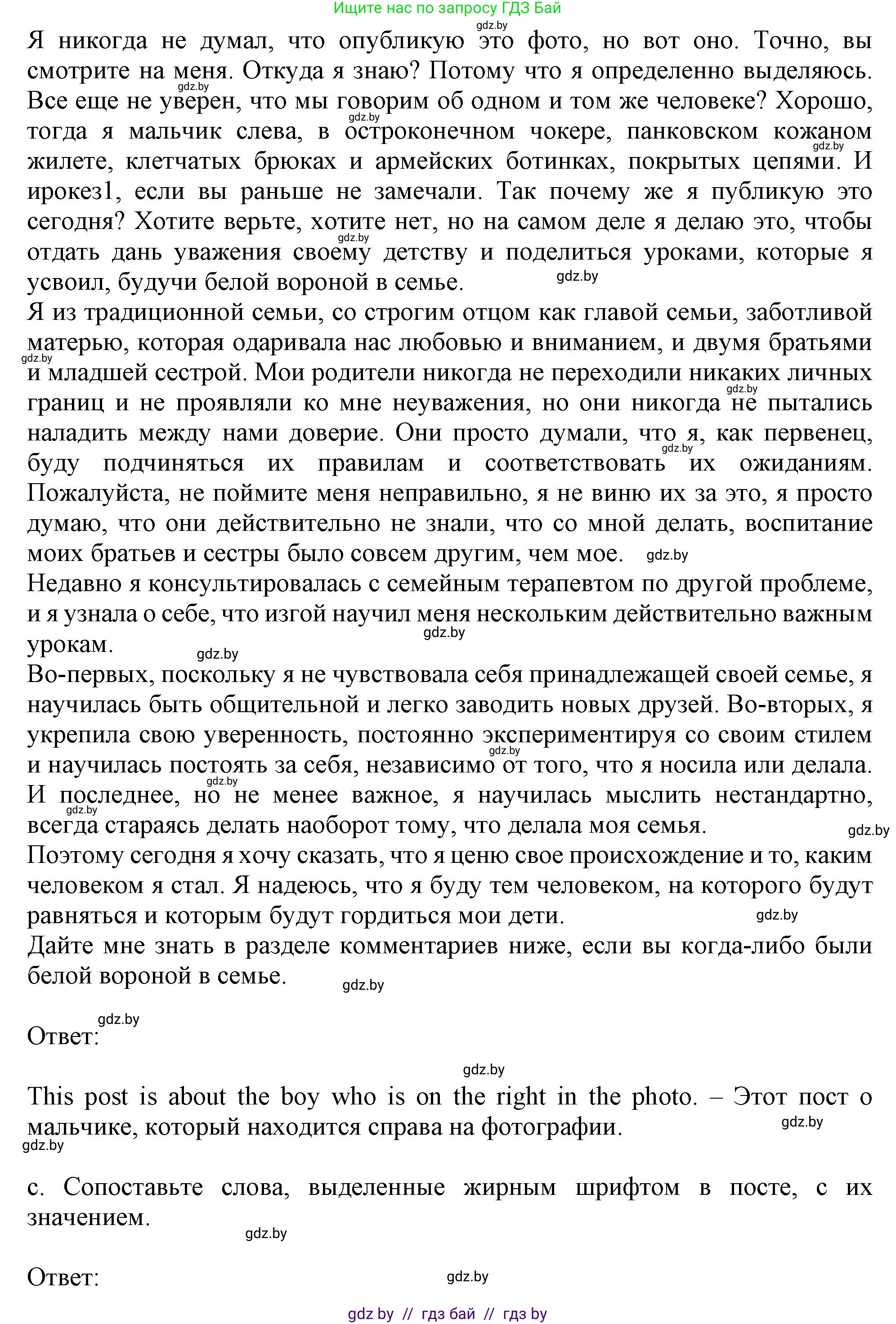 Английский язык (english), 9 класс Учебник (Student's book), авторы: Демченко Наталья Валентиновна, Юхнель Наталья Валентиновна, Романчук Вероника Романовна, Малиновская Елена Александровна, Севрюкова Татьяна Юрьевна, издательство Вышэйшая школа, Минск, 2022, белого цвета, Часть ( Part) 1, страница 29, номер 2, Решение 2 (продолжение 2)