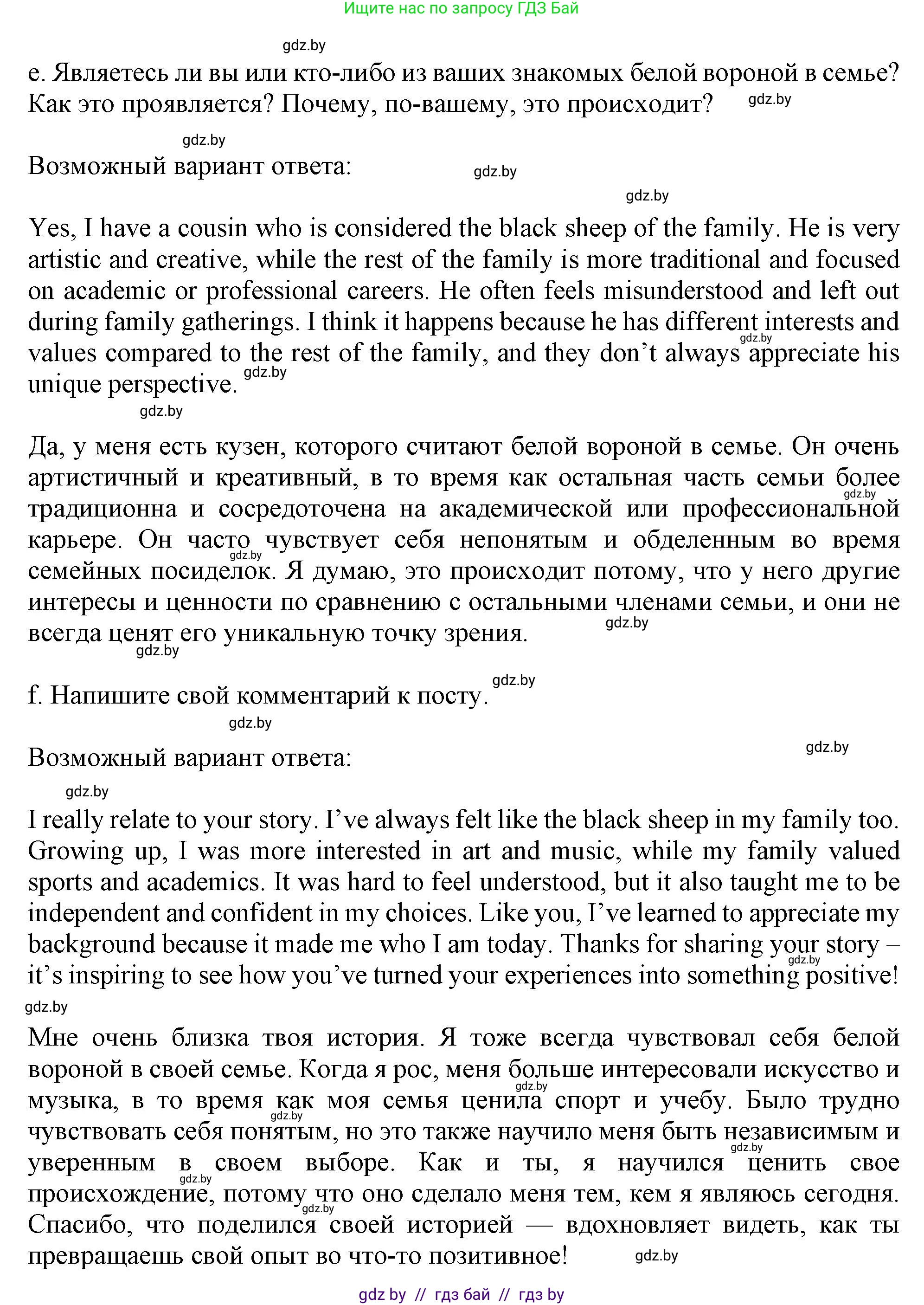 Английский язык (english), 9 класс Учебник (Student's book), авторы: Демченко Наталья Валентиновна, Юхнель Наталья Валентиновна, Романчук Вероника Романовна, Малиновская Елена Александровна, Севрюкова Татьяна Юрьевна, издательство Вышэйшая школа, Минск, 2022, белого цвета, Часть ( Part) 1, страница 29, номер 2, Решение 2 (продолжение 5)