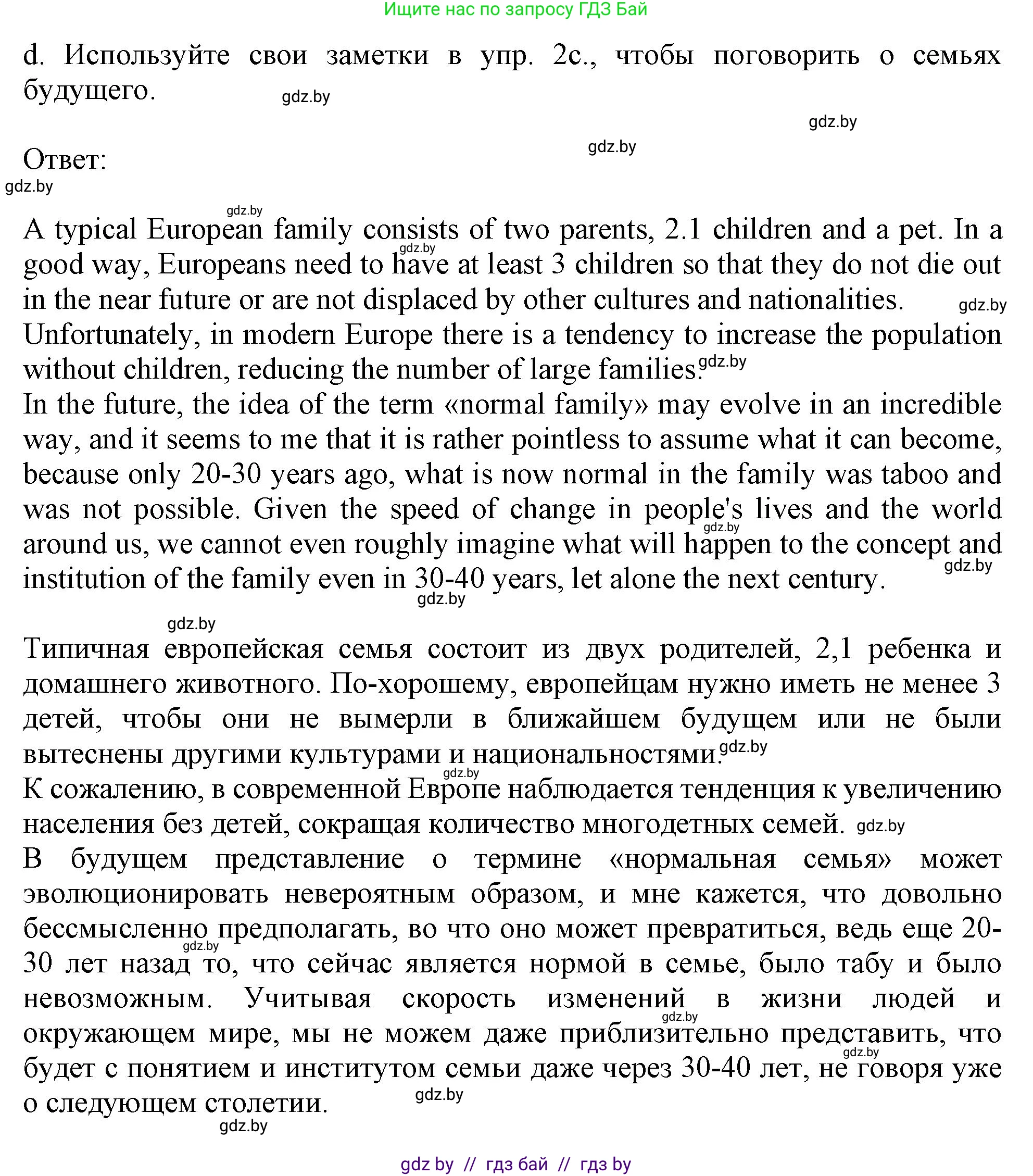 Английский язык (english), 9 класс Учебник (Student's book), авторы: Демченко Наталья Валентиновна, Юхнель Наталья Валентиновна, Романчук Вероника Романовна, Малиновская Елена Александровна, Севрюкова Татьяна Юрьевна, издательство Вышэйшая школа, Минск, 2022, белого цвета, Часть ( Part) 1, страница 32, номер 2, Решение 2 (продолжение 4)