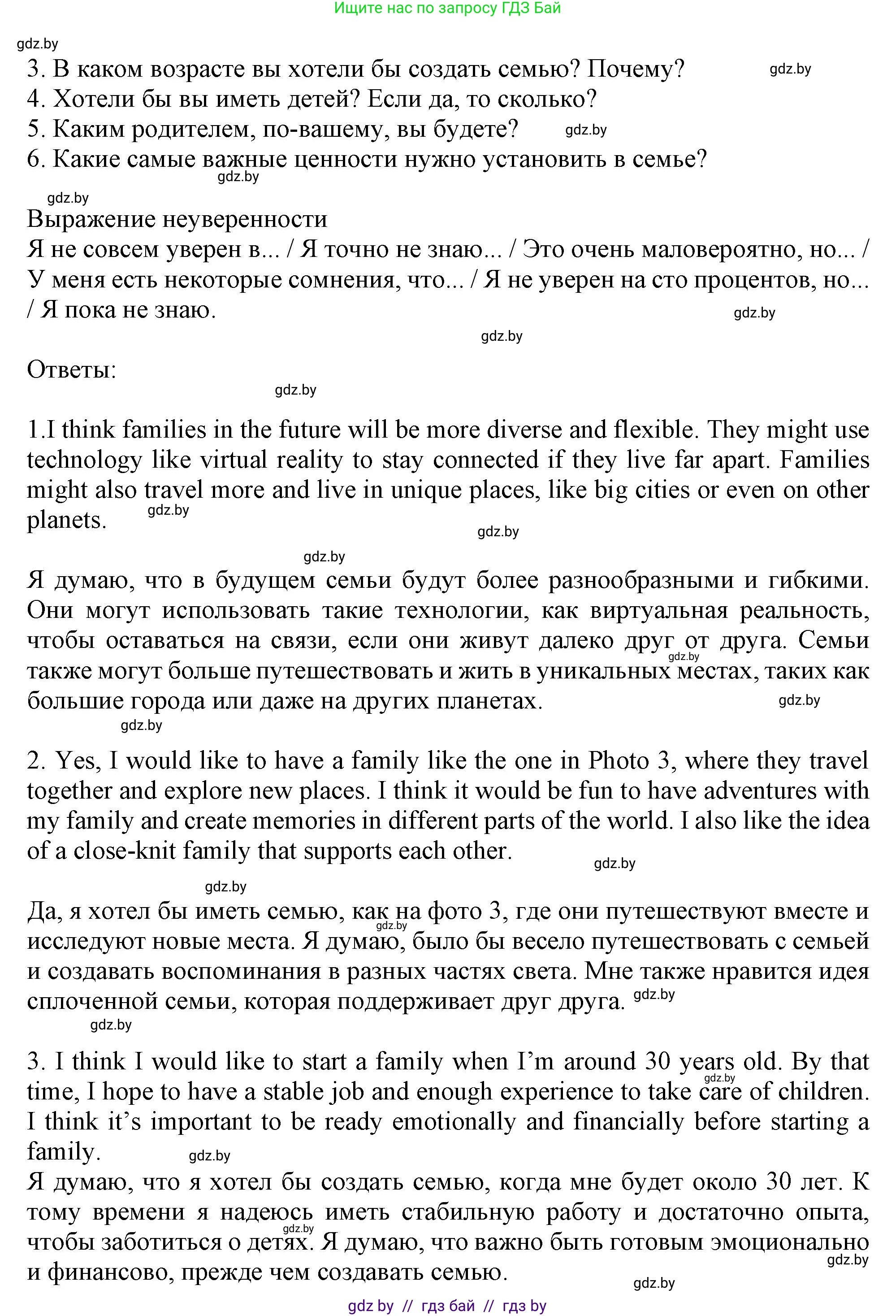 Английский язык (english), 9 класс Учебник (Student's book), авторы: Демченко Наталья Валентиновна, Юхнель Наталья Валентиновна, Романчук Вероника Романовна, Малиновская Елена Александровна, Севрюкова Татьяна Юрьевна, издательство Вышэйшая школа, Минск, 2022, белого цвета, Часть ( Part) 1, страница 33, номер 4, Решение 2 (продолжение 2)