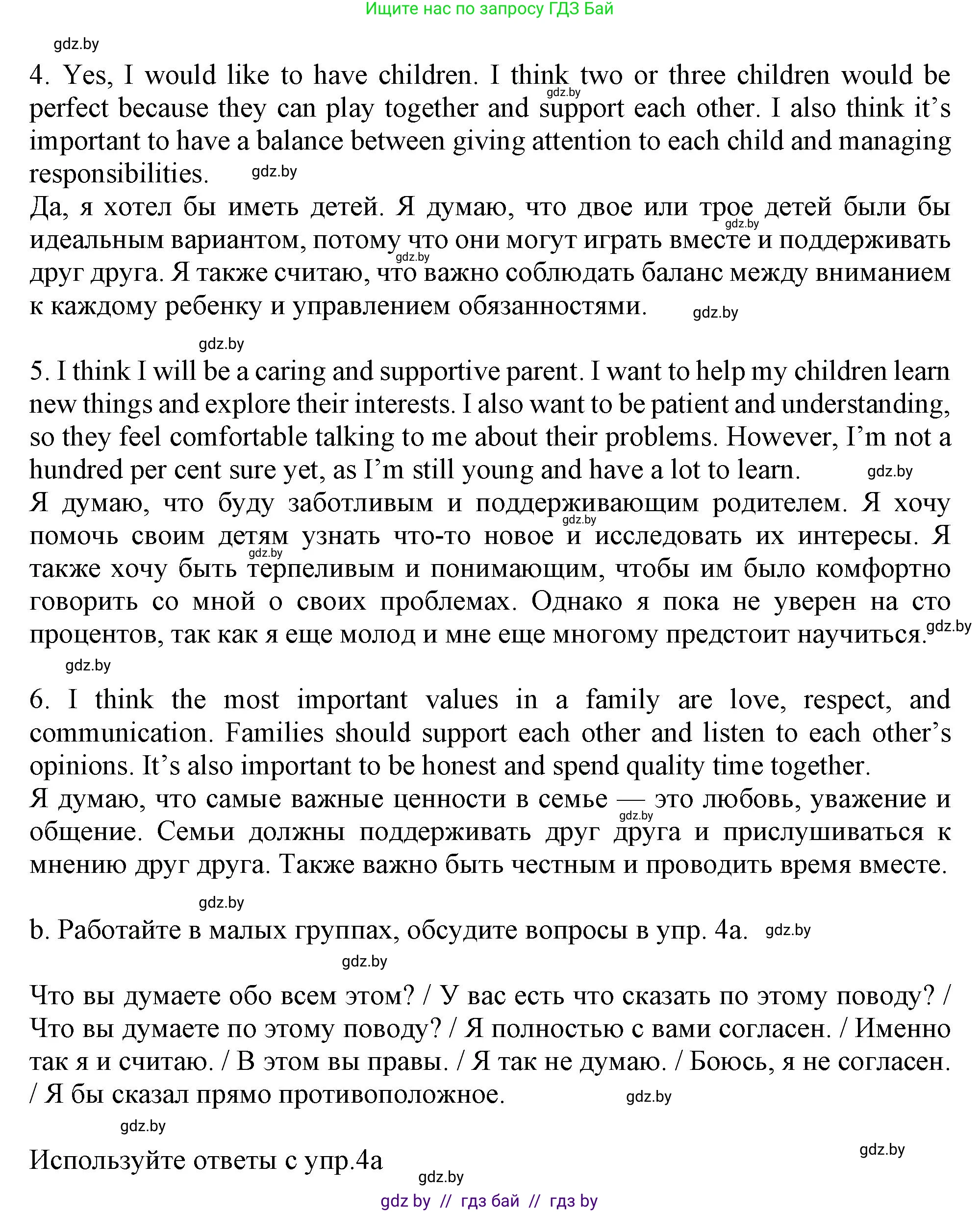 Английский язык (english), 9 класс Учебник (Student's book), авторы: Демченко Наталья Валентиновна, Юхнель Наталья Валентиновна, Романчук Вероника Романовна, Малиновская Елена Александровна, Севрюкова Татьяна Юрьевна, издательство Вышэйшая школа, Минск, 2022, белого цвета, Часть ( Part) 1, страница 33, номер 4, Решение 2 (продолжение 3)