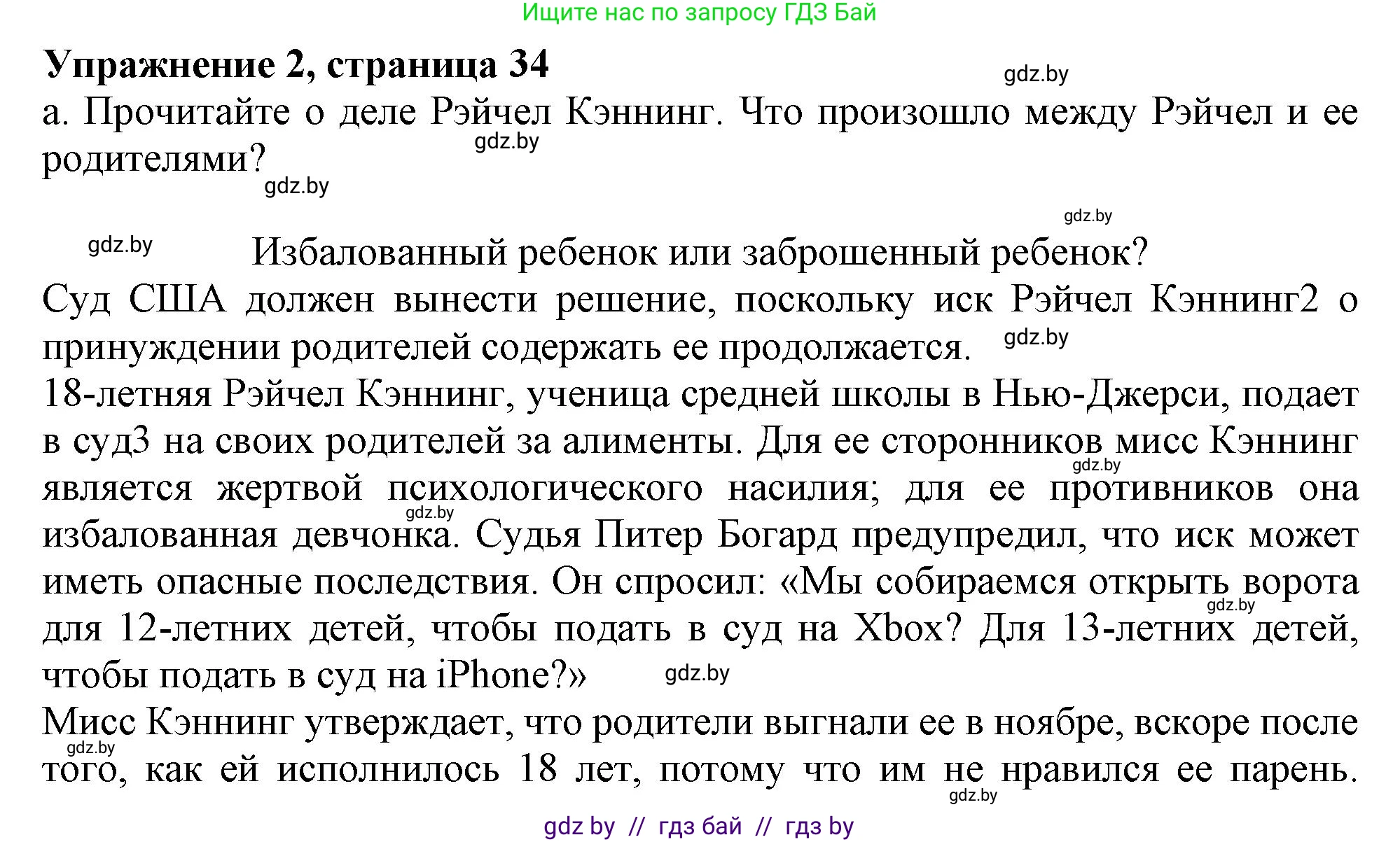 Английский язык (english), 9 класс Учебник (Student's book), авторы: Демченко Наталья Валентиновна, Юхнель Наталья Валентиновна, Романчук Вероника Романовна, Малиновская Елена Александровна, Севрюкова Татьяна Юрьевна, издательство Вышэйшая школа, Минск, 2022, белого цвета, Часть ( Part) 1, страница 34, Решение 2 (продолжение 2)
