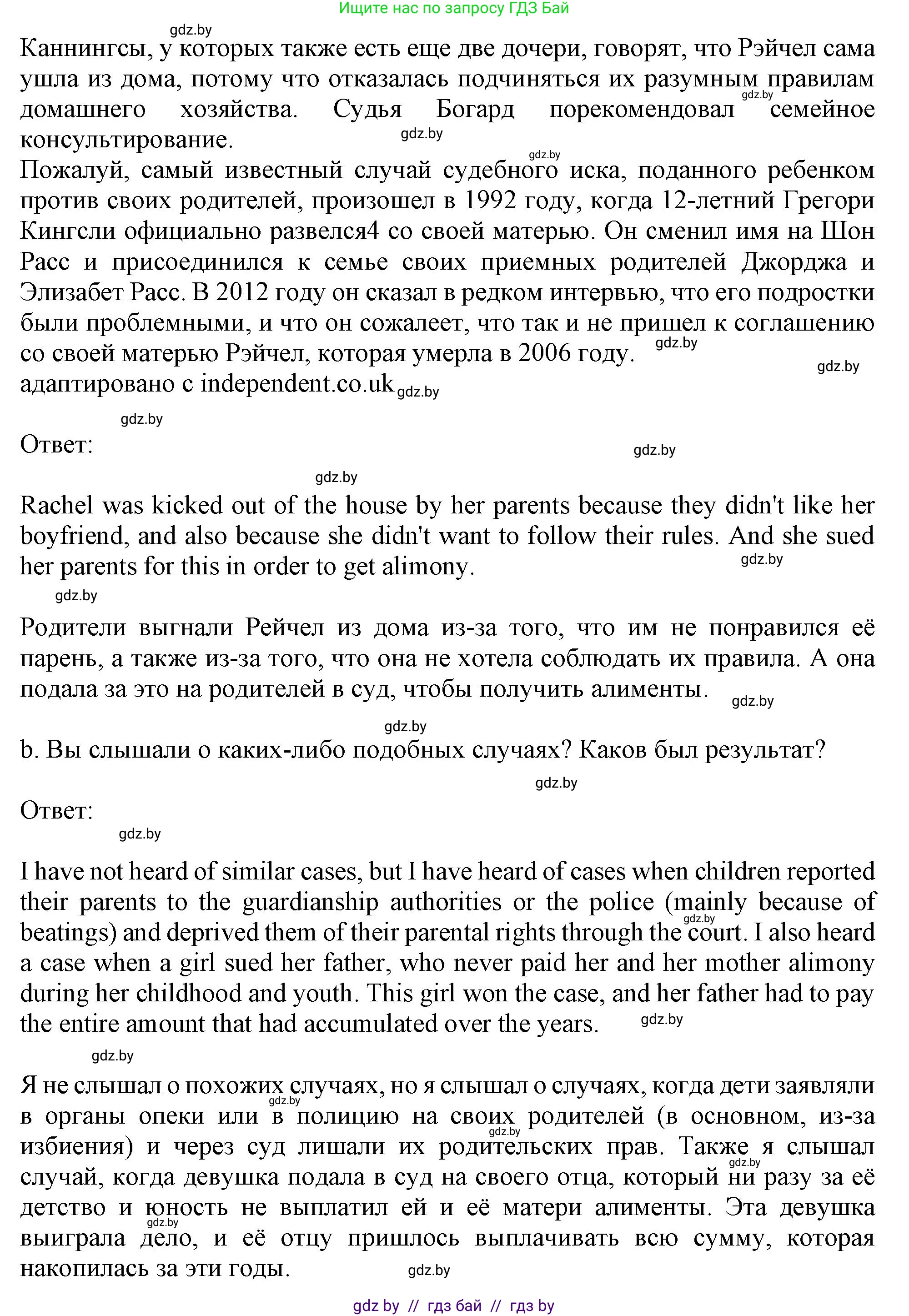 Английский язык (english), 9 класс Учебник (Student's book), авторы: Демченко Наталья Валентиновна, Юхнель Наталья Валентиновна, Романчук Вероника Романовна, Малиновская Елена Александровна, Севрюкова Татьяна Юрьевна, издательство Вышэйшая школа, Минск, 2022, белого цвета, Часть ( Part) 1, страница 34, Решение 2 (продолжение 3)