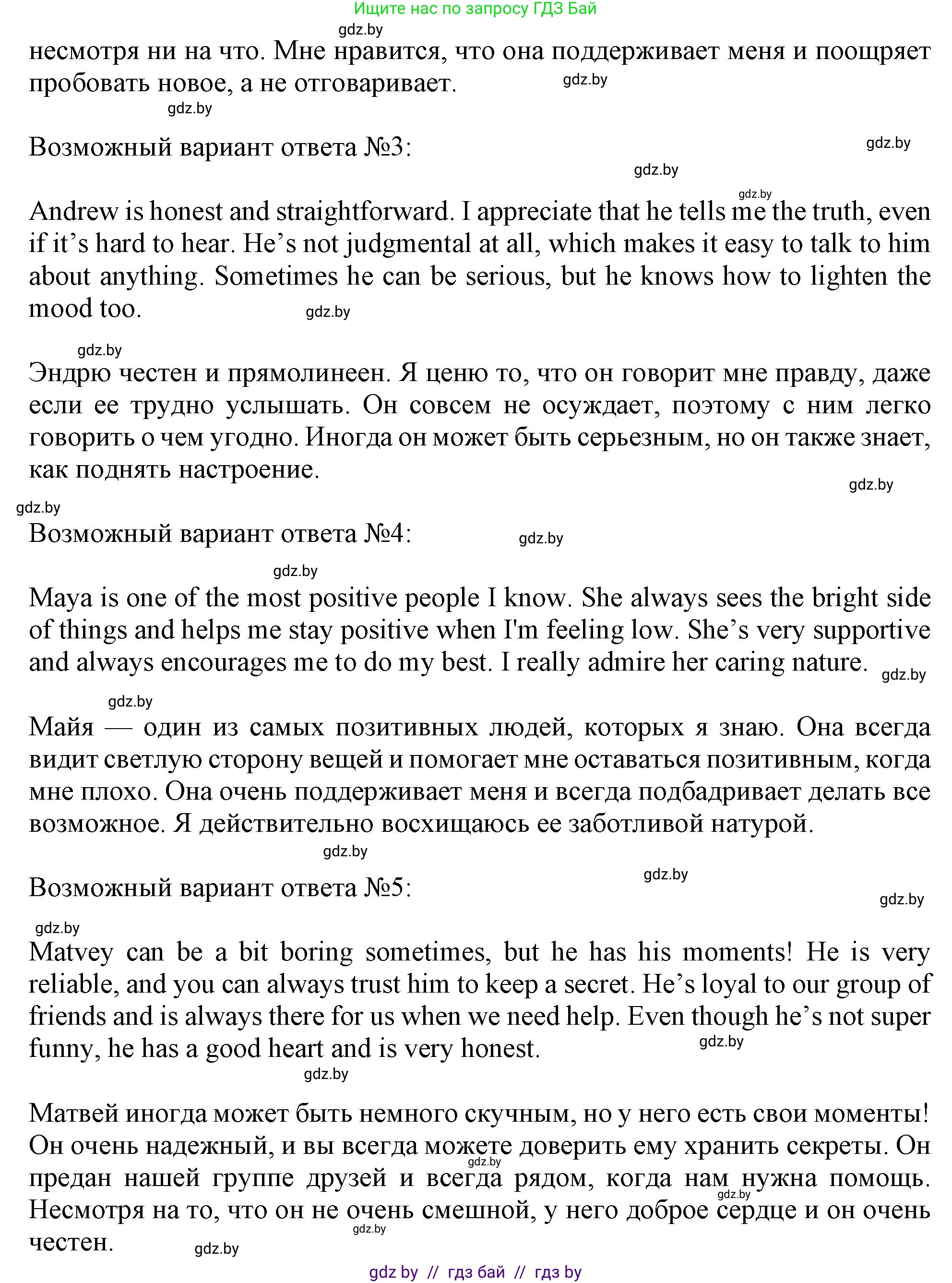 Английский язык (english), 9 класс Учебник (Student's book), авторы: Демченко Наталья Валентиновна, Юхнель Наталья Валентиновна, Романчук Вероника Романовна, Малиновская Елена Александровна, Севрюкова Татьяна Юрьевна, издательство Вышэйшая школа, Минск, 2022, белого цвета, Часть ( Part) 1, страница 45, номер 4, Решение 2 (продолжение 3)