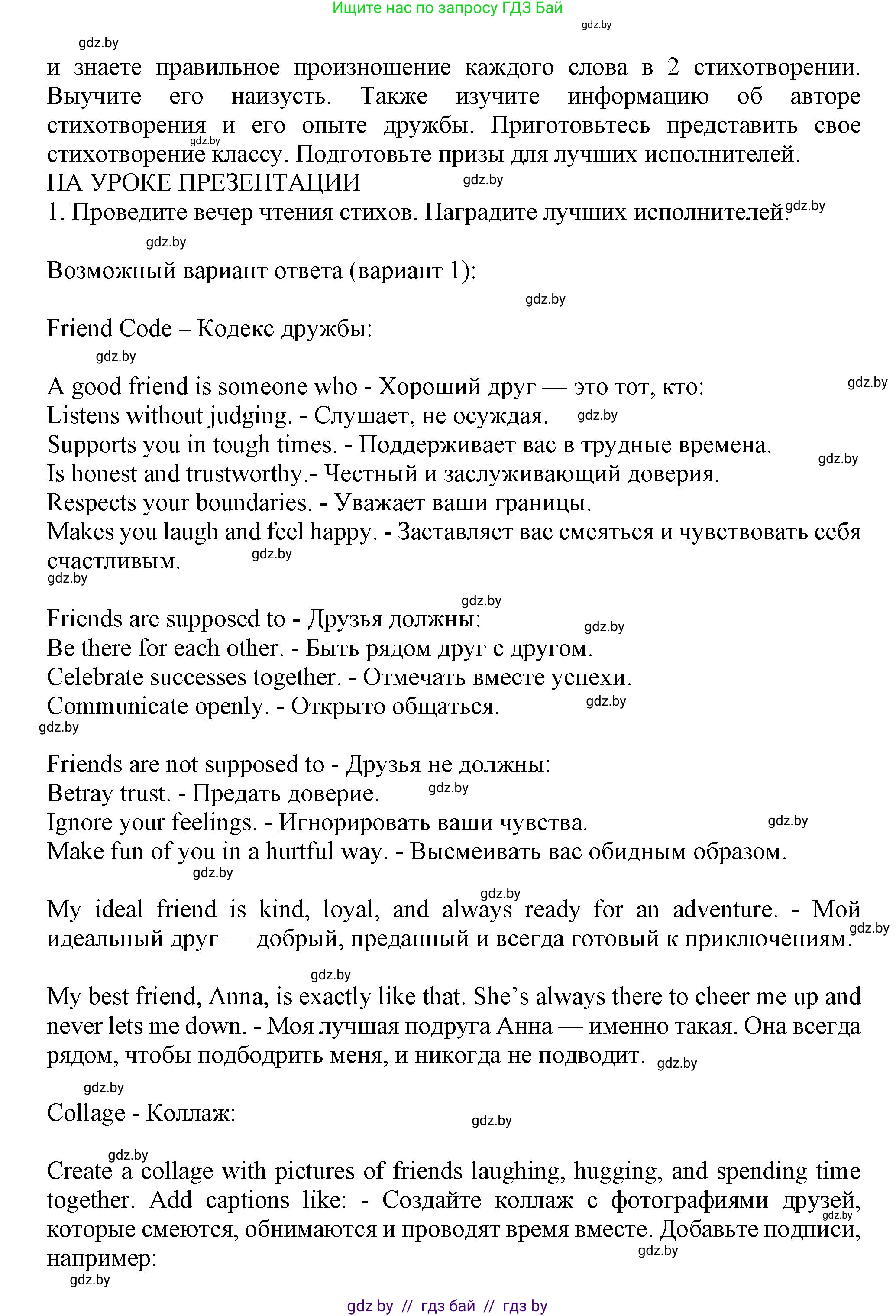 Английский язык (english), 9 класс Учебник (Student's book), авторы: Демченко Наталья Валентиновна, Юхнель Наталья Валентиновна, Романчук Вероника Романовна, Малиновская Елена Александровна, Севрюкова Татьяна Юрьевна, издательство Вышэйшая школа, Минск, 2022, белого цвета, Часть ( Part) 1, страница 67, Решение 2 (продолжение 2)