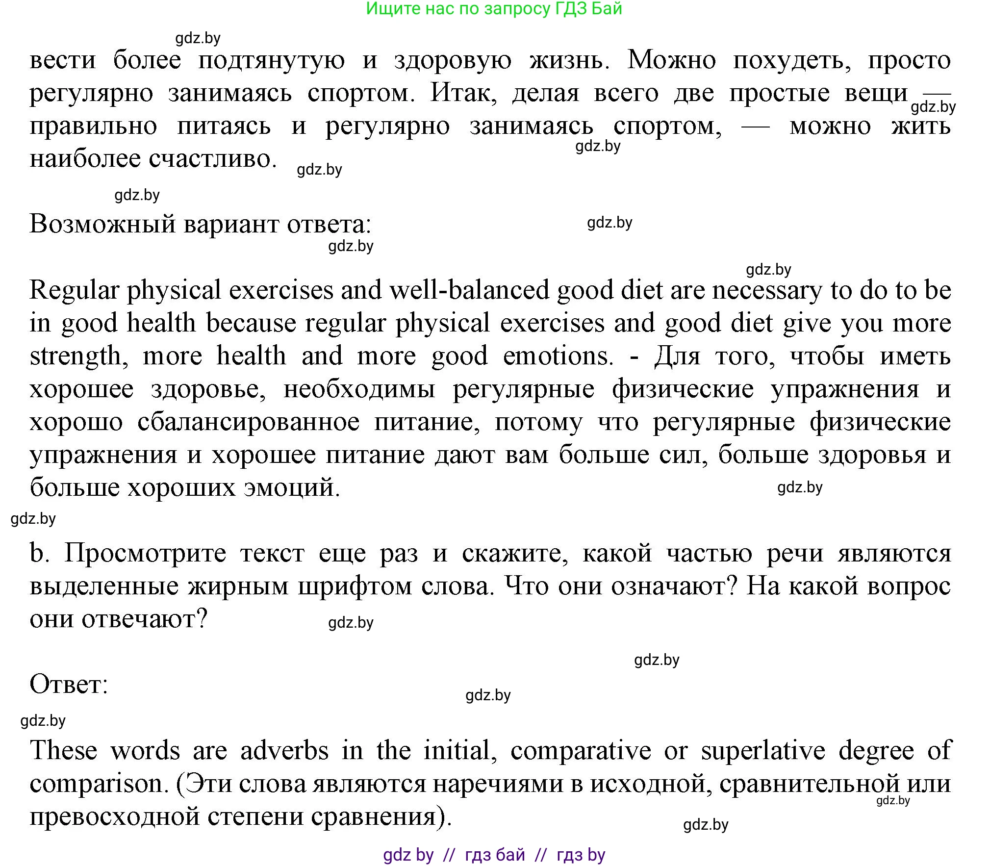 Английский язык (english), 9 класс Учебник (Student's book), авторы: Демченко Наталья Валентиновна, Юхнель Наталья Валентиновна, Романчук Вероника Романовна, Малиновская Елена Александровна, Севрюкова Татьяна Юрьевна, издательство Вышэйшая школа, Минск, 2022, белого цвета, Часть ( Part) 1, страница 82, номер 2, Решение 2 (продолжение 2)