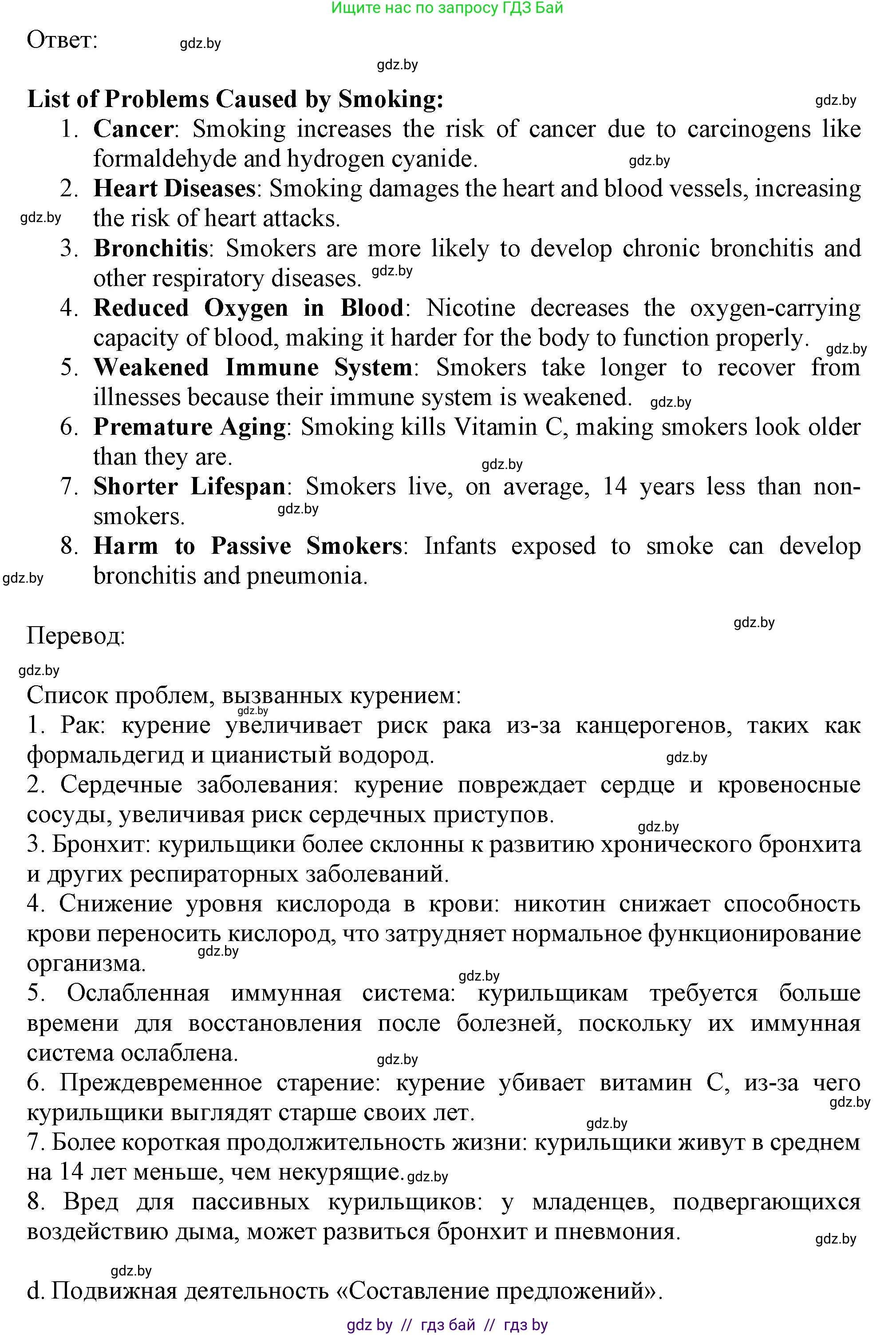 Английский язык (english), 9 класс Учебник (Student's book), авторы: Демченко Наталья Валентиновна, Юхнель Наталья Валентиновна, Романчук Вероника Романовна, Малиновская Елена Александровна, Севрюкова Татьяна Юрьевна, издательство Вышэйшая школа, Минск, 2022, белого цвета, Часть ( Part) 1, страница 87, номер 2, Решение 2 (продолжение 3)