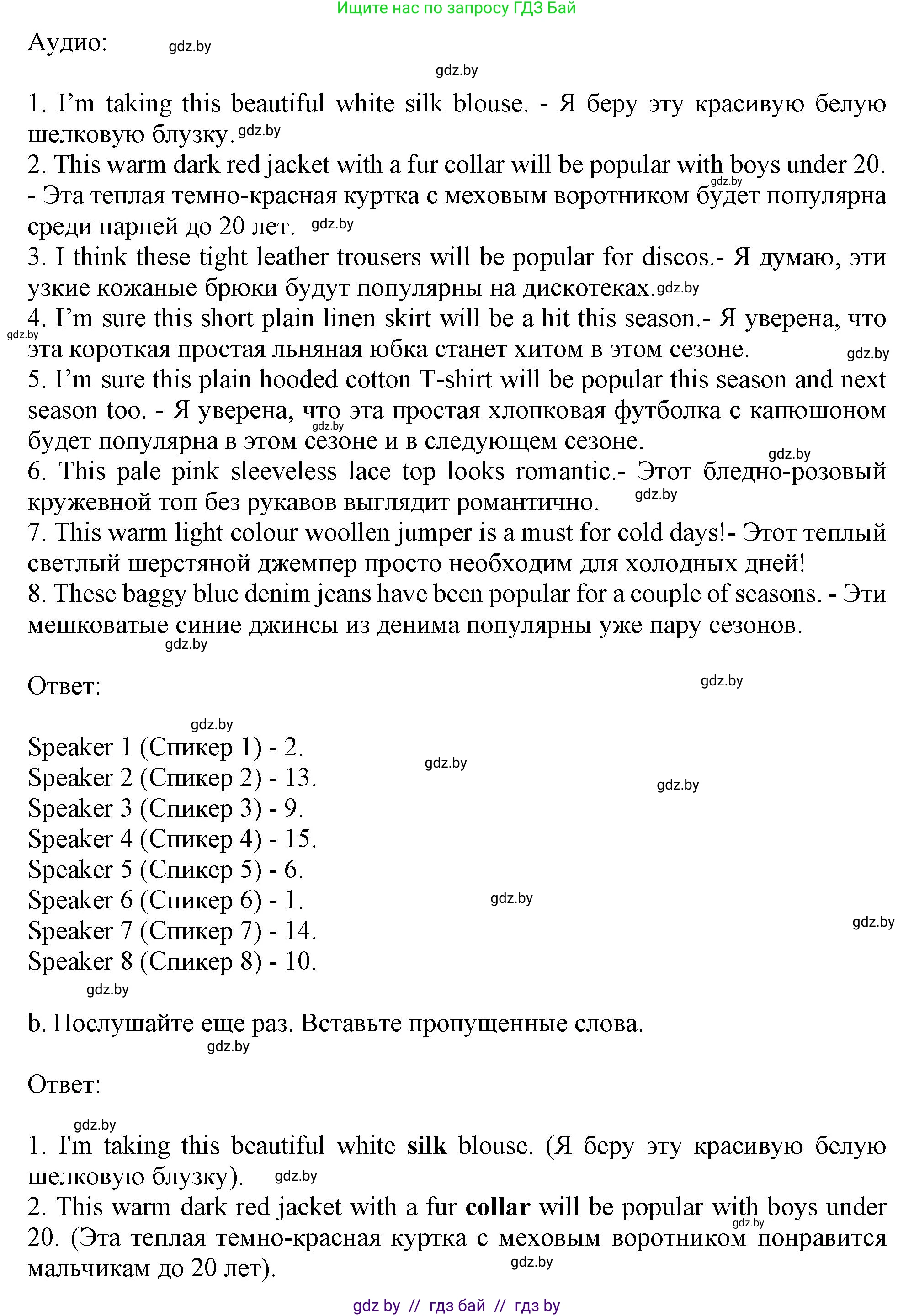 Английский язык (english), 9 класс Учебник (Student's book), авторы: Демченко Наталья Валентиновна, Юхнель Наталья Валентиновна, Романчук Вероника Романовна, Малиновская Елена Александровна, Севрюкова Татьяна Юрьевна, издательство Вышэйшая школа, Минск, 2022, белого цвета, Часть ( Part) 1, страница 120, номер 2, Решение 2 (продолжение 2)
