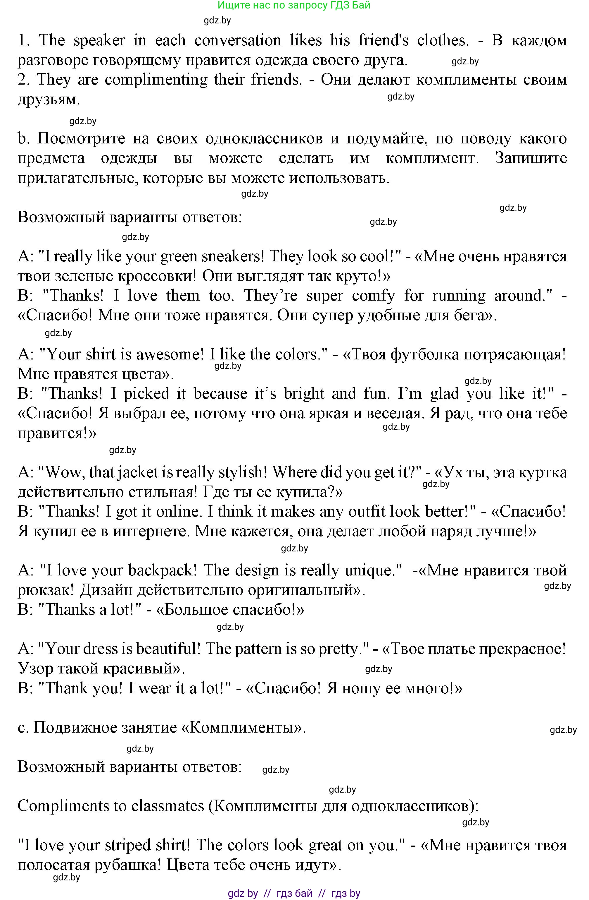 Английский язык (english), 9 класс Учебник (Student's book), авторы: Демченко Наталья Валентиновна, Юхнель Наталья Валентиновна, Романчук Вероника Романовна, Малиновская Елена Александровна, Севрюкова Татьяна Юрьевна, издательство Вышэйшая школа, Минск, 2022, белого цвета, Часть ( Part) 1, страница 121, номер 4, Решение 2 (продолжение 2)