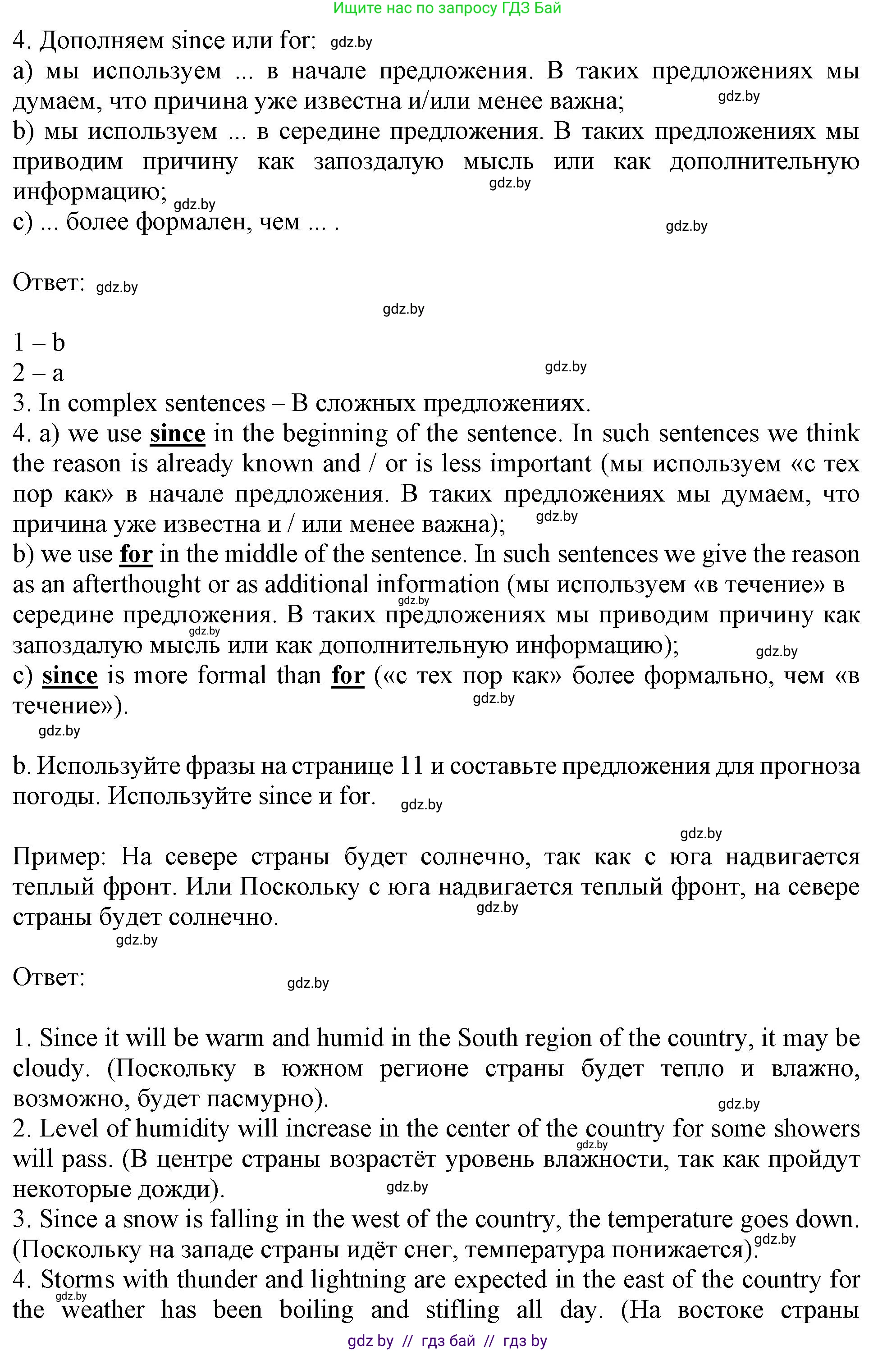 Английский язык (english), 9 класс Учебник (Student's book), авторы: Демченко Наталья Валентиновна, Юхнель Наталья Валентиновна, Романчук Вероника Романовна, Малиновская Елена Александровна, Севрюкова Татьяна Юрьевна, издательство Вышэйшая школа, Минск, 2022, белого цвета, Часть ( Part) 2, страница 10, номер 4, Решение 2 (продолжение 2)