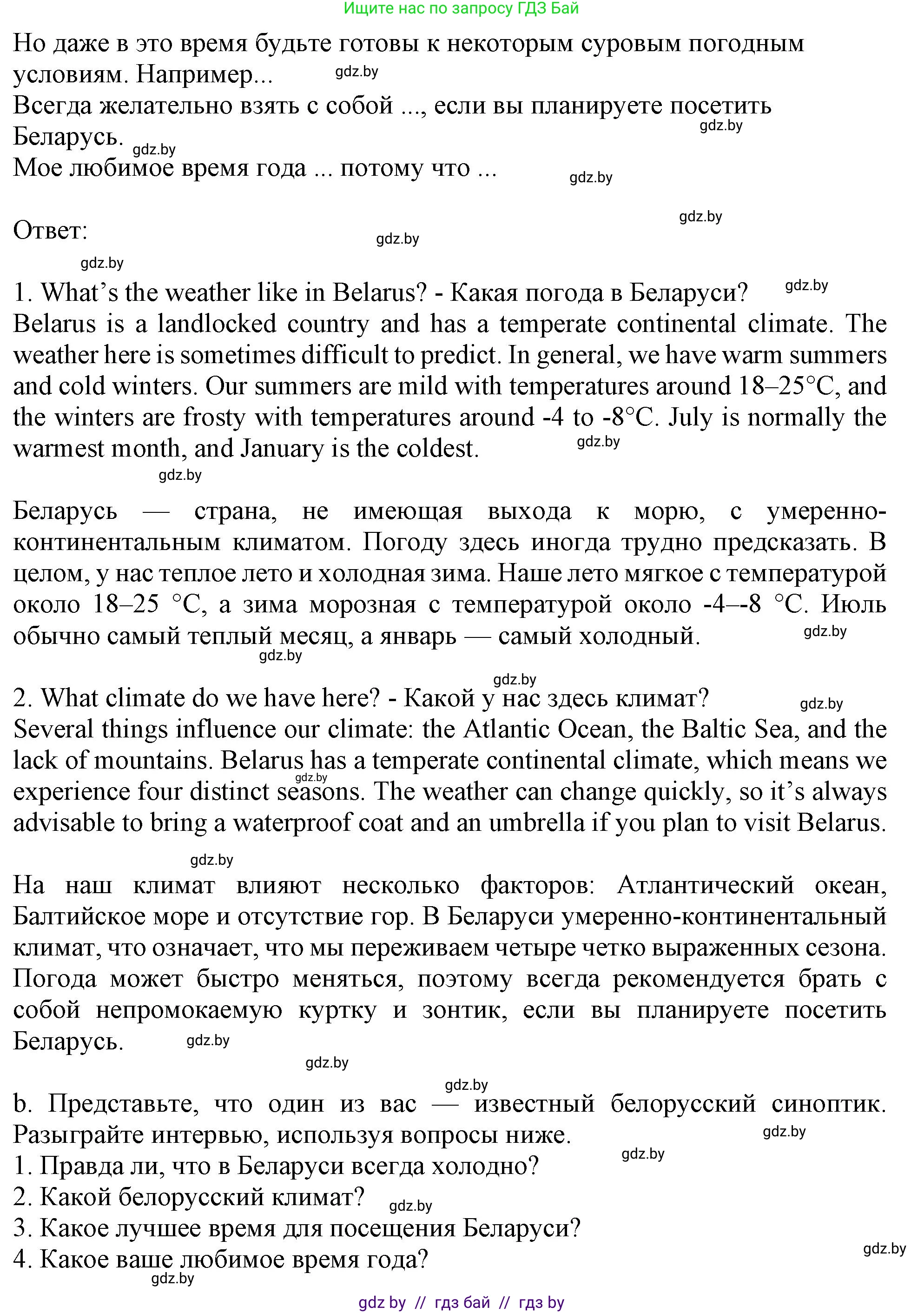 Английский язык (english), 9 класс Учебник (Student's book), авторы: Демченко Наталья Валентиновна, Юхнель Наталья Валентиновна, Романчук Вероника Романовна, Малиновская Елена Александровна, Севрюкова Татьяна Юрьевна, издательство Вышэйшая школа, Минск, 2022, белого цвета, Часть ( Part) 2, страница 14, номер 4, Решение 2 (продолжение 2)